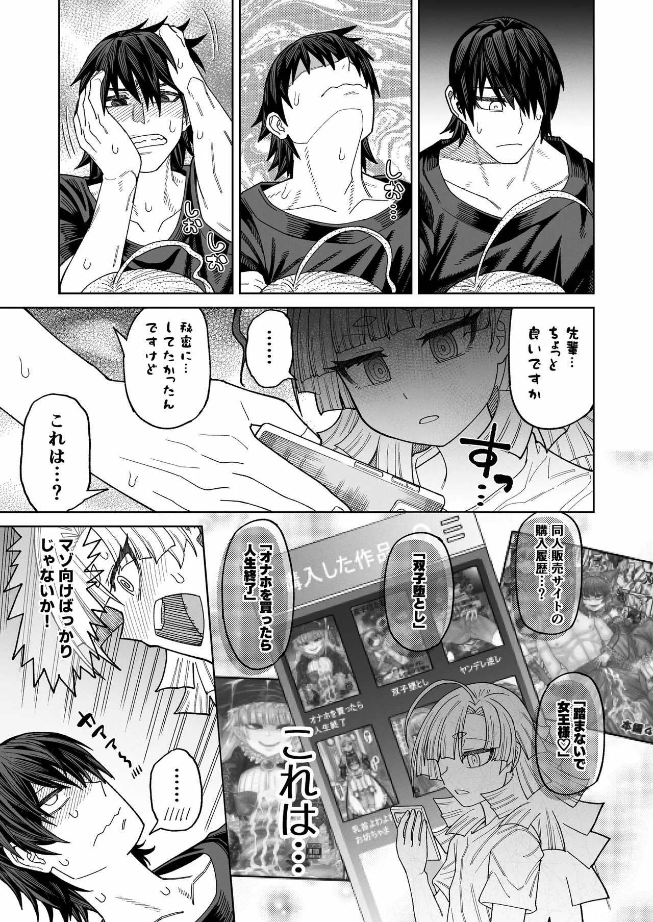 今は小さなお姫様 Page.22