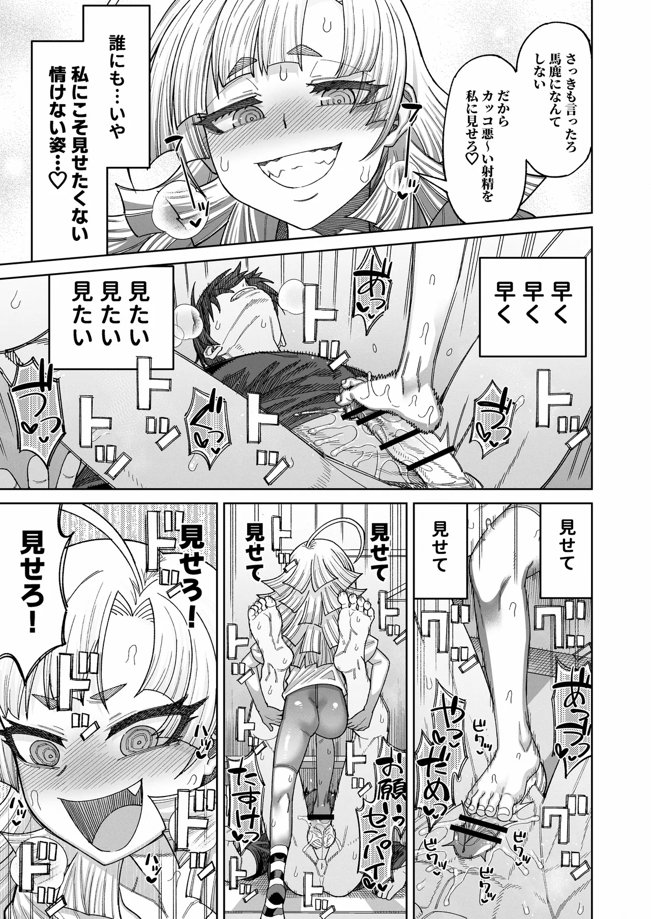 今は小さなお姫様 Page.28