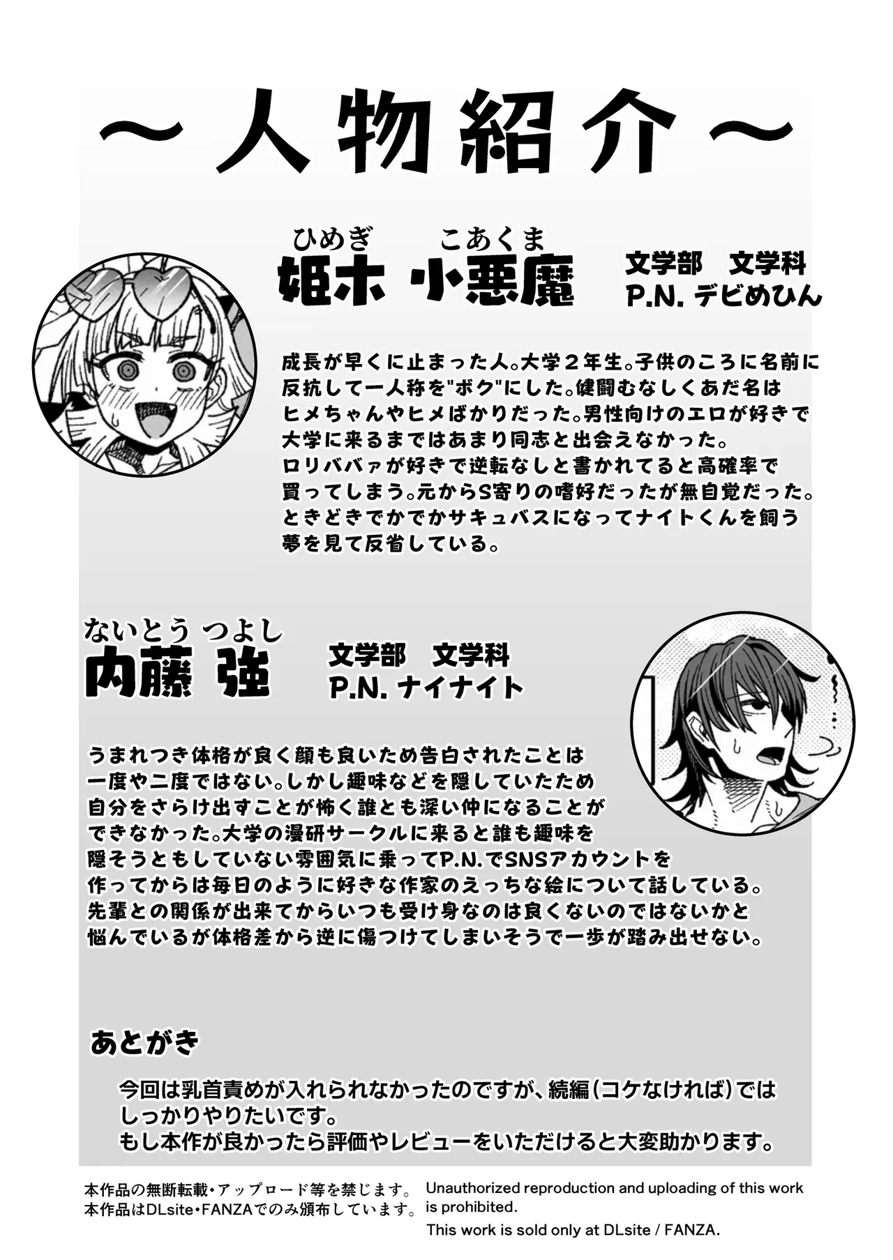 今は小さなお姫様 Page.33