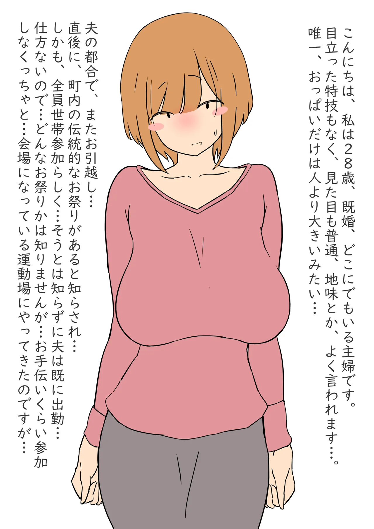 【モブ顔巨乳人妻露出NTR】モブ顔人妻さんシリーズ14 ふんどし一丁祭りで何故だかおセックス Page.2