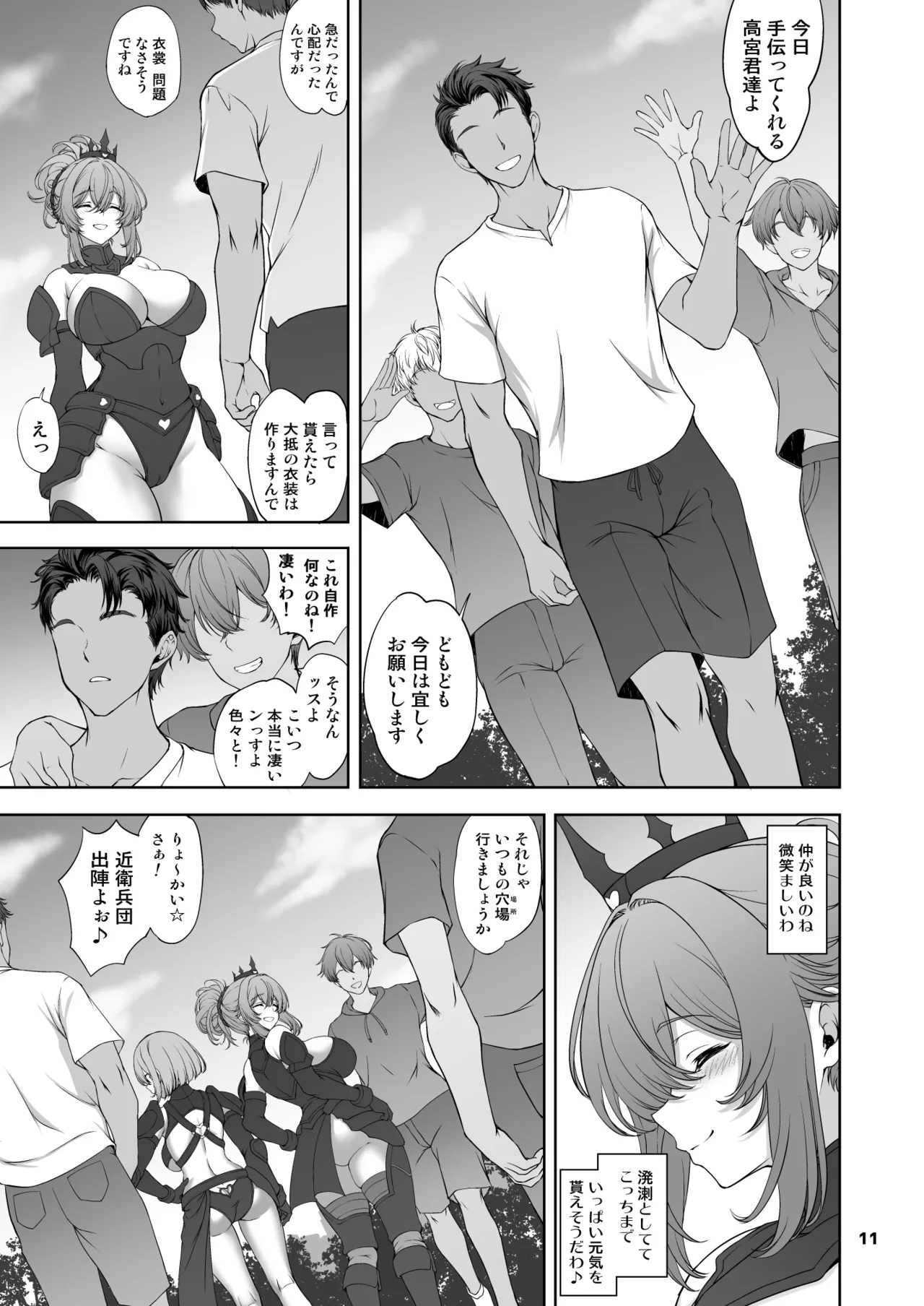 夢見鳥はその地で婬艶淫らに熟れ孵る 1 Page.11