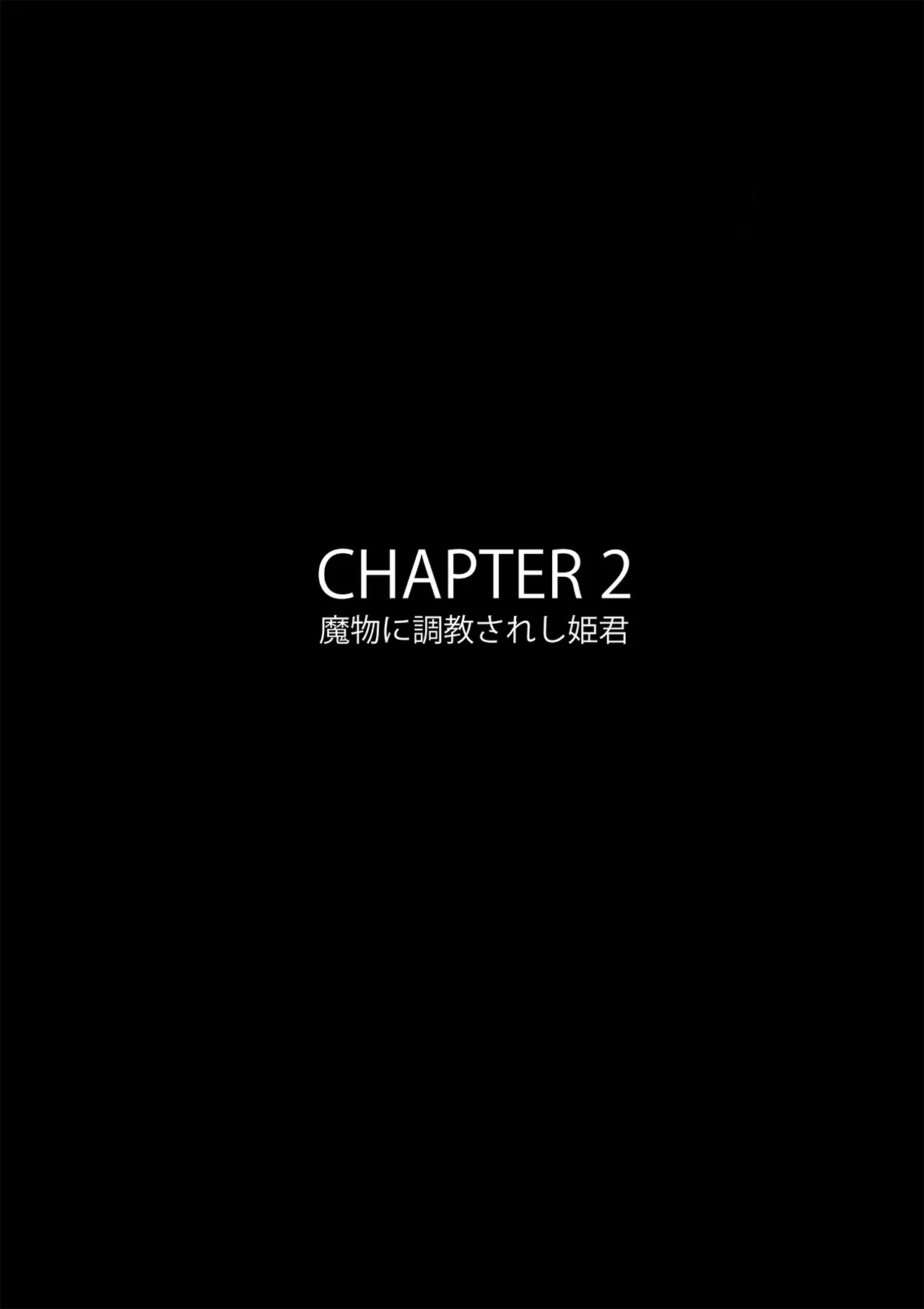 B級漫画8 魔物の花嫁 Page.16