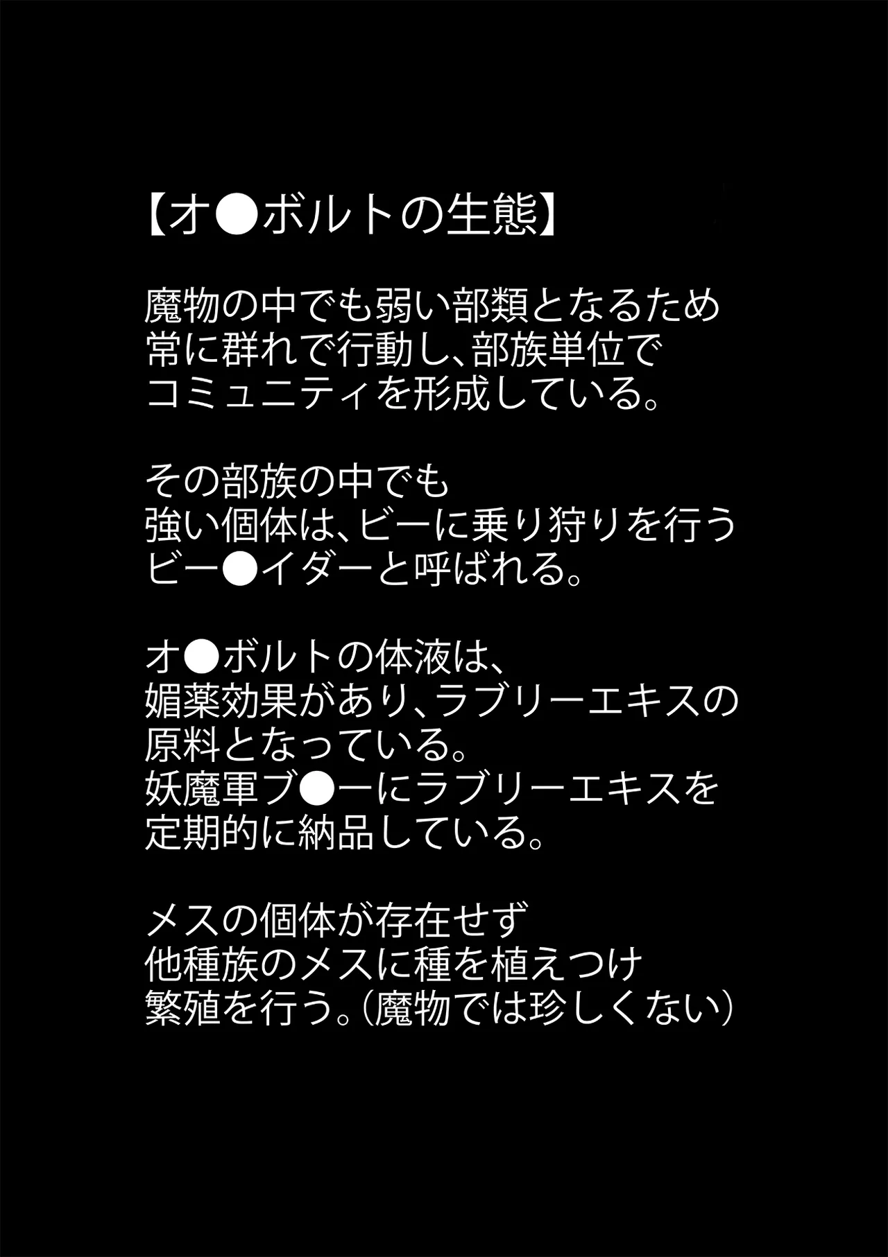 B級漫画8 魔物の花嫁 Page.2
