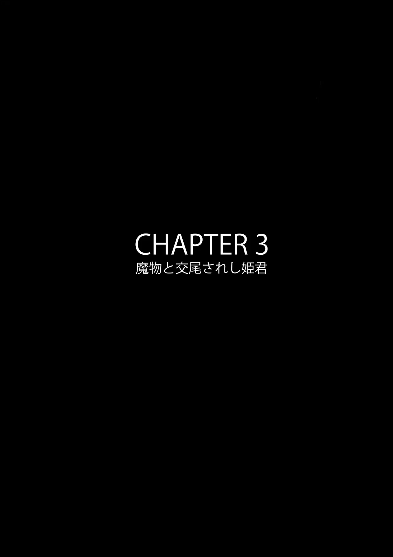 B級漫画8 魔物の花嫁 Page.23