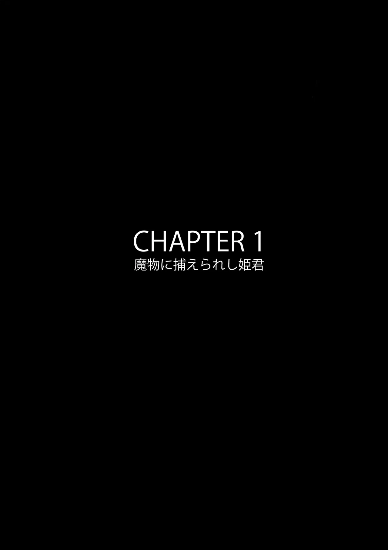 B級漫画8 魔物の花嫁 Page.3