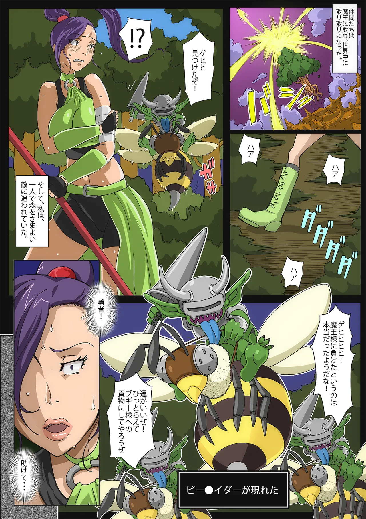 B級漫画8 魔物の花嫁 Page.4