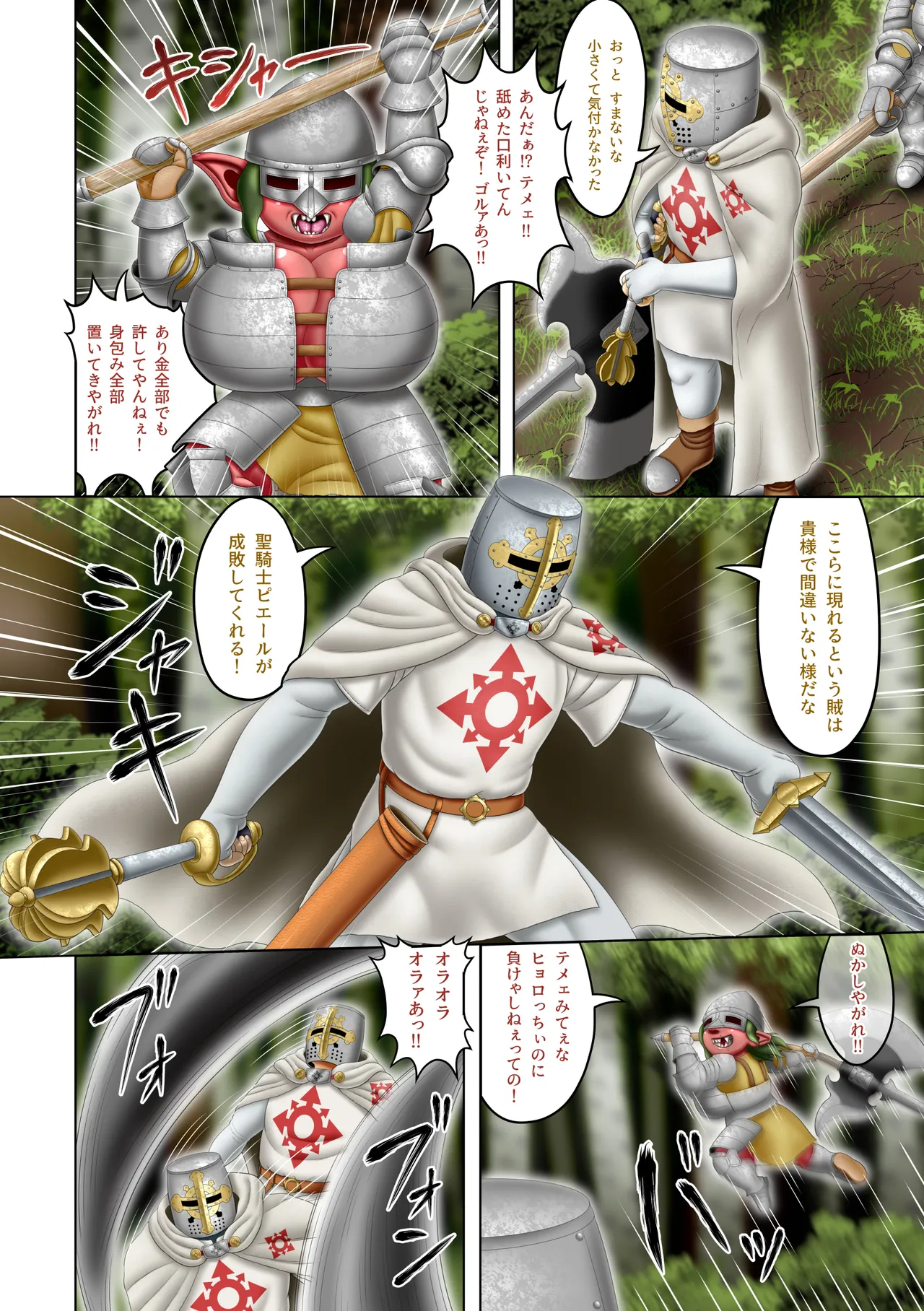 フェムドムクエスト6 Page.5