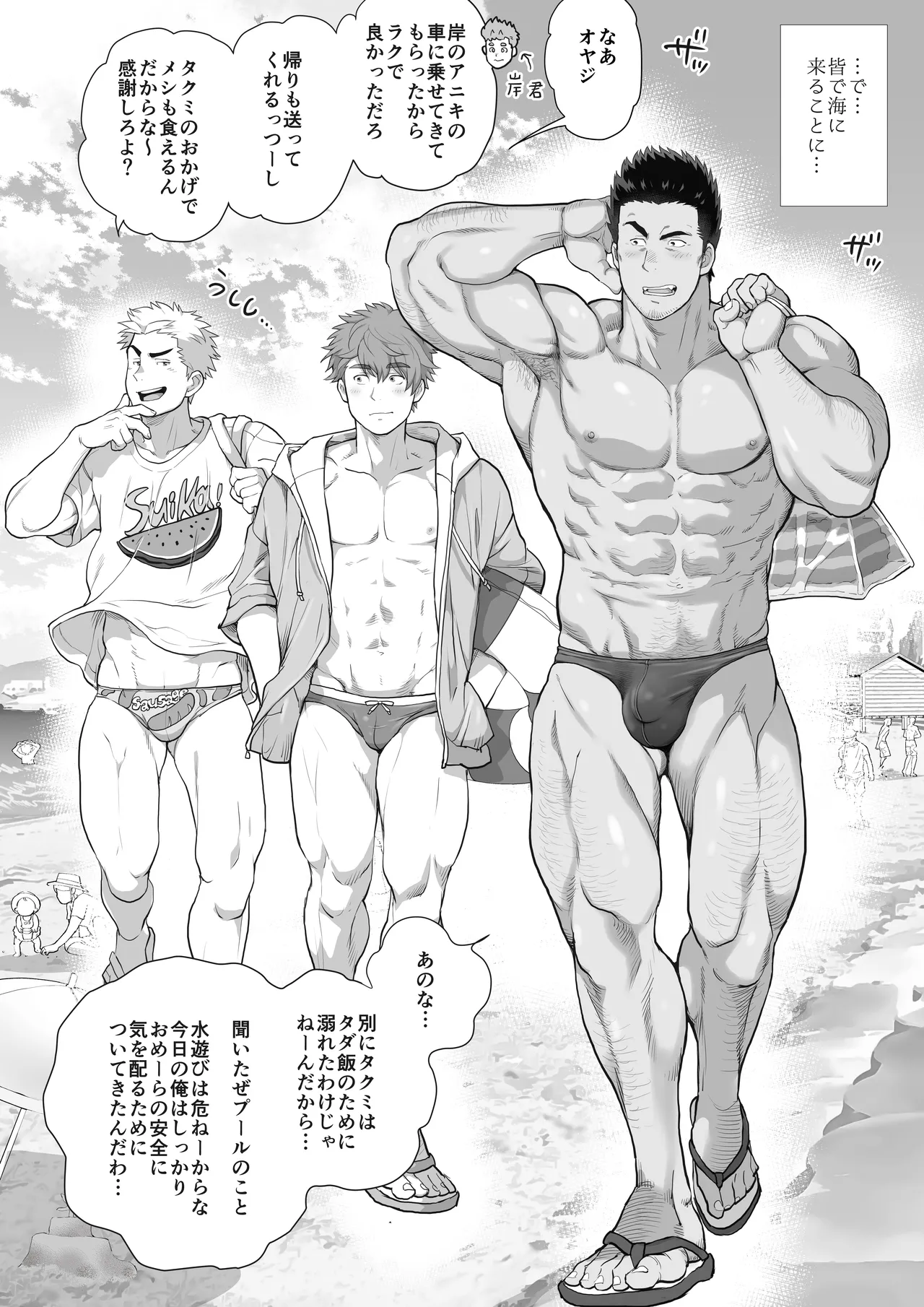 友達のお父さんCh.17-22 Page.103