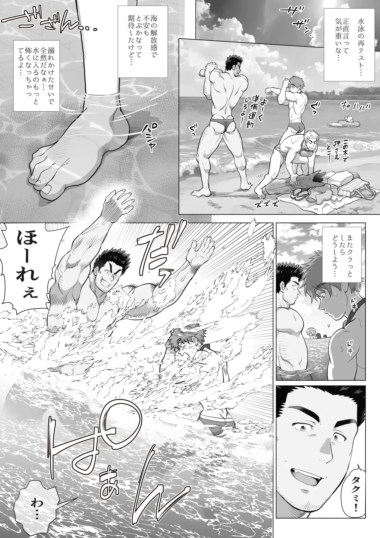 友達のお父さんCh.17-22 Page.106