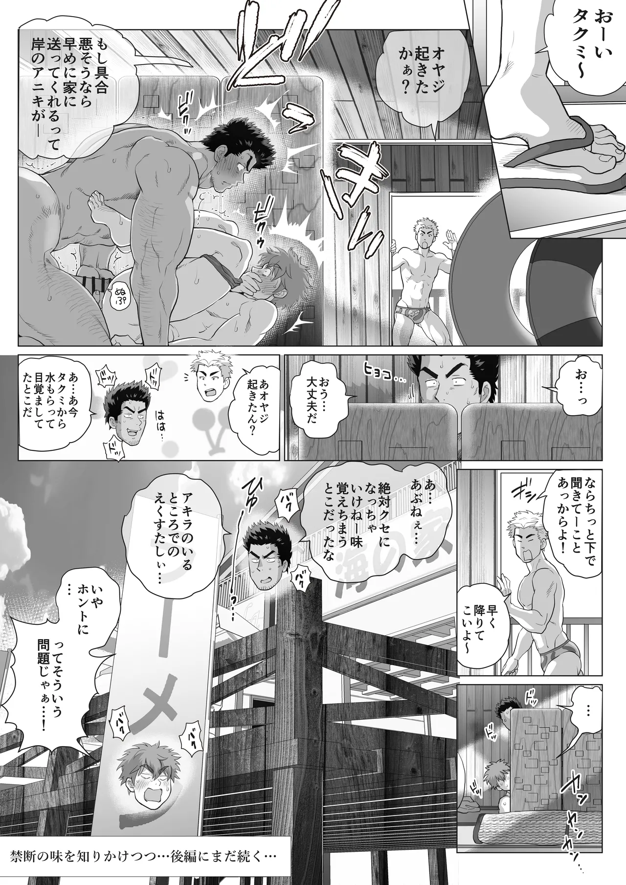 友達のお父さんCh.17-22 Page.142
