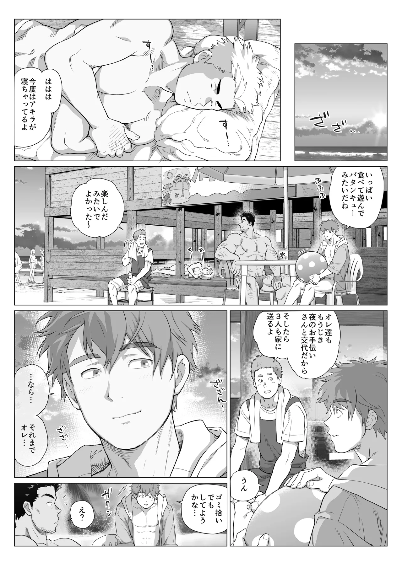 友達のお父さんCh.17-22 Page.159