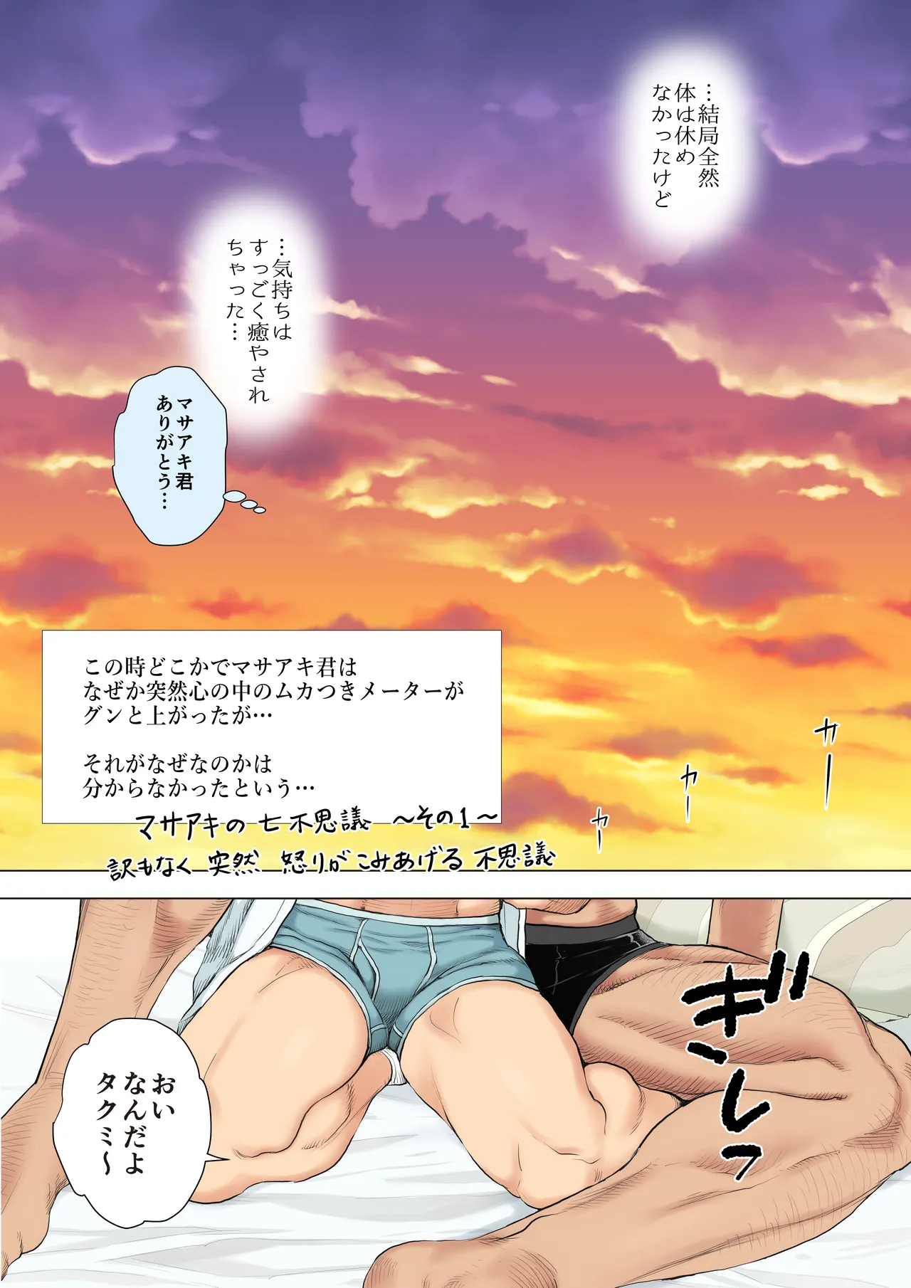 友達のお父さんCh.17-22 Page.19