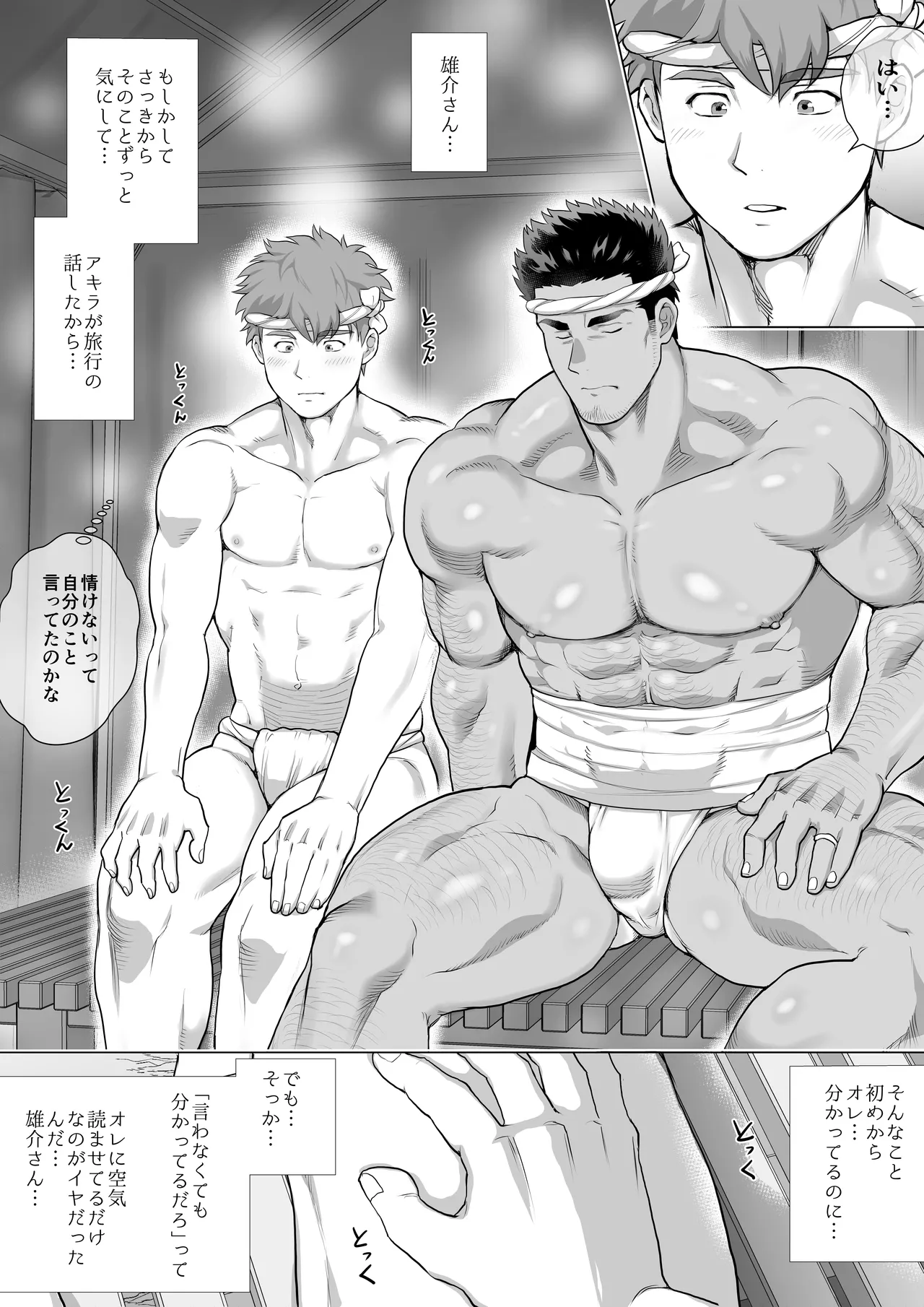 友達のお父さんCh.17-22 Page.198