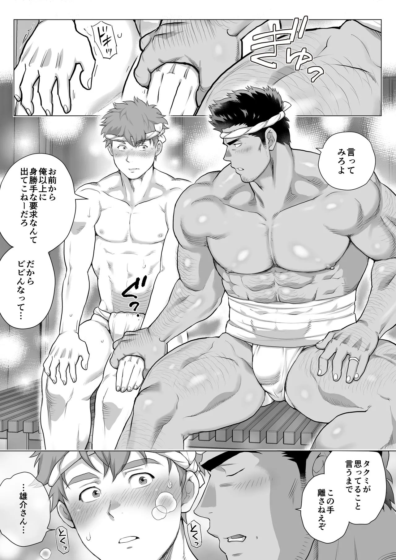 友達のお父さんCh.17-22 Page.200