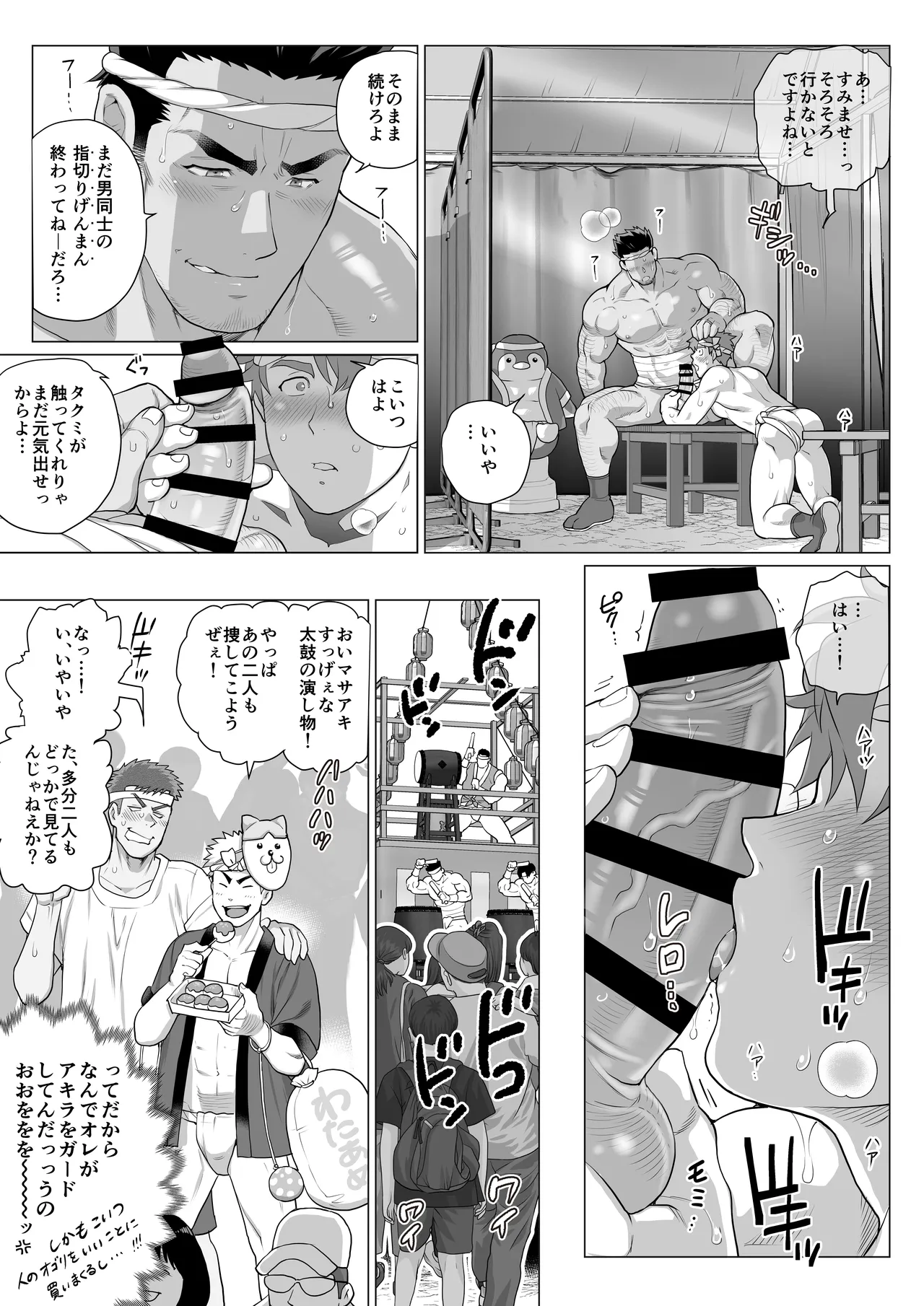 友達のお父さんCh.17-22 Page.220