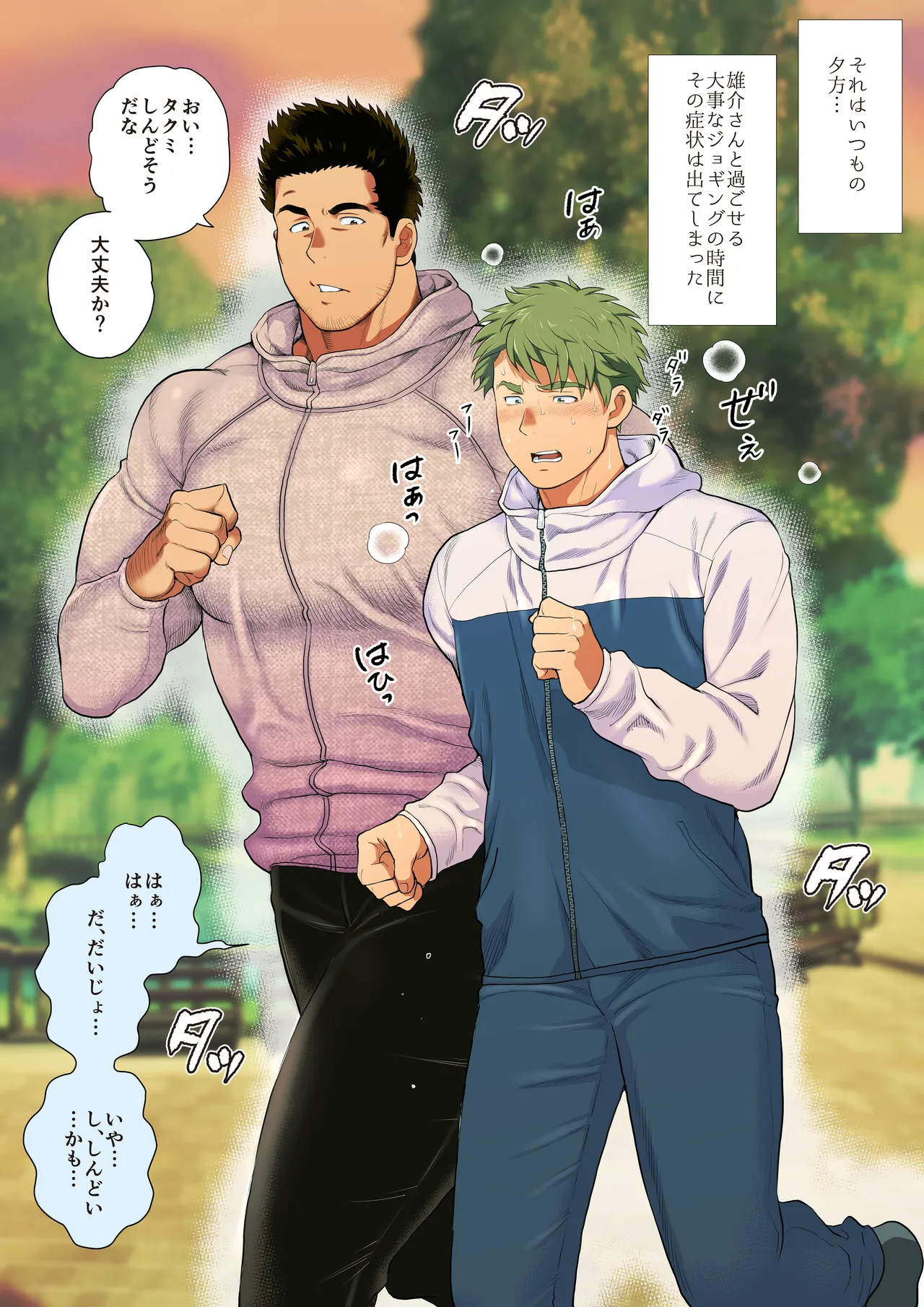 友達のお父さんCh.17-22 Page.3