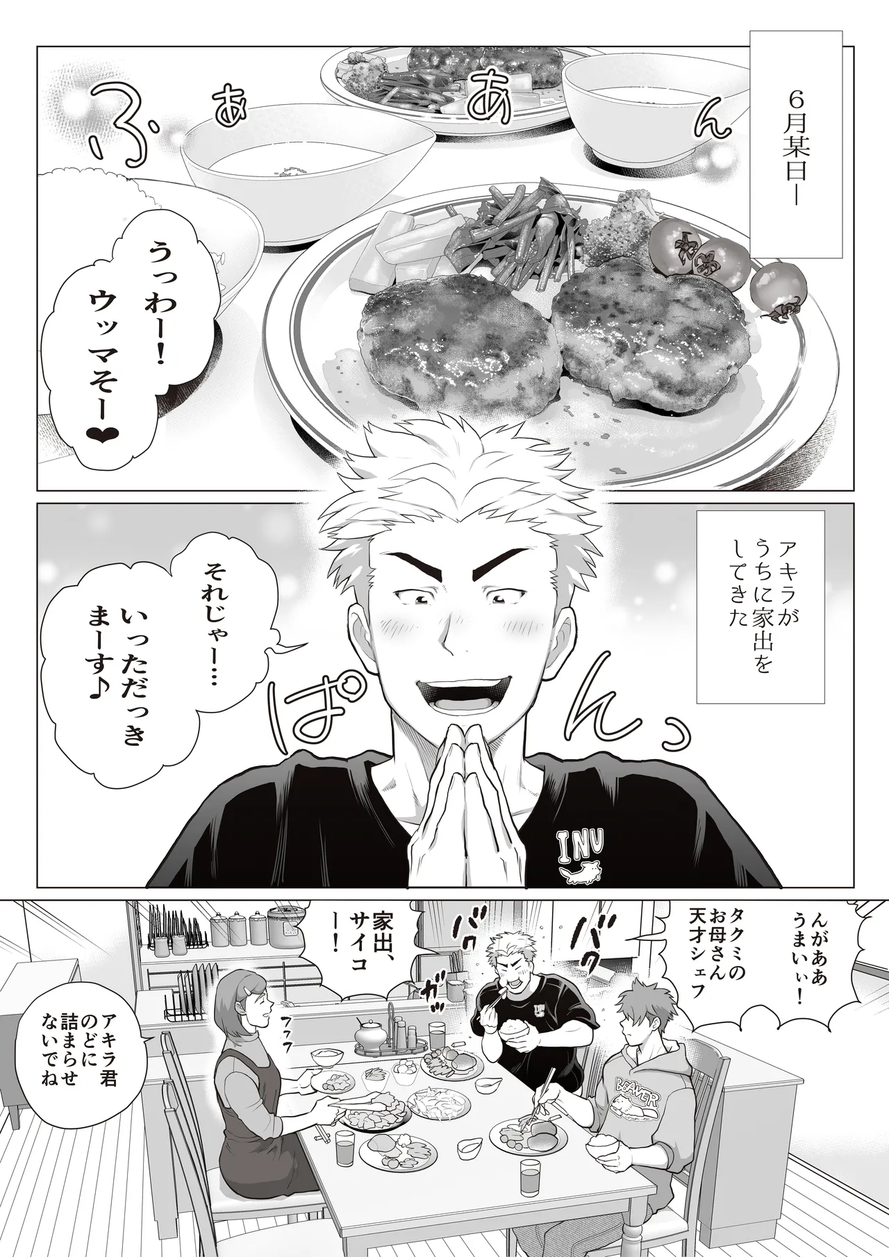 友達のお父さんCh.17-22 Page.30