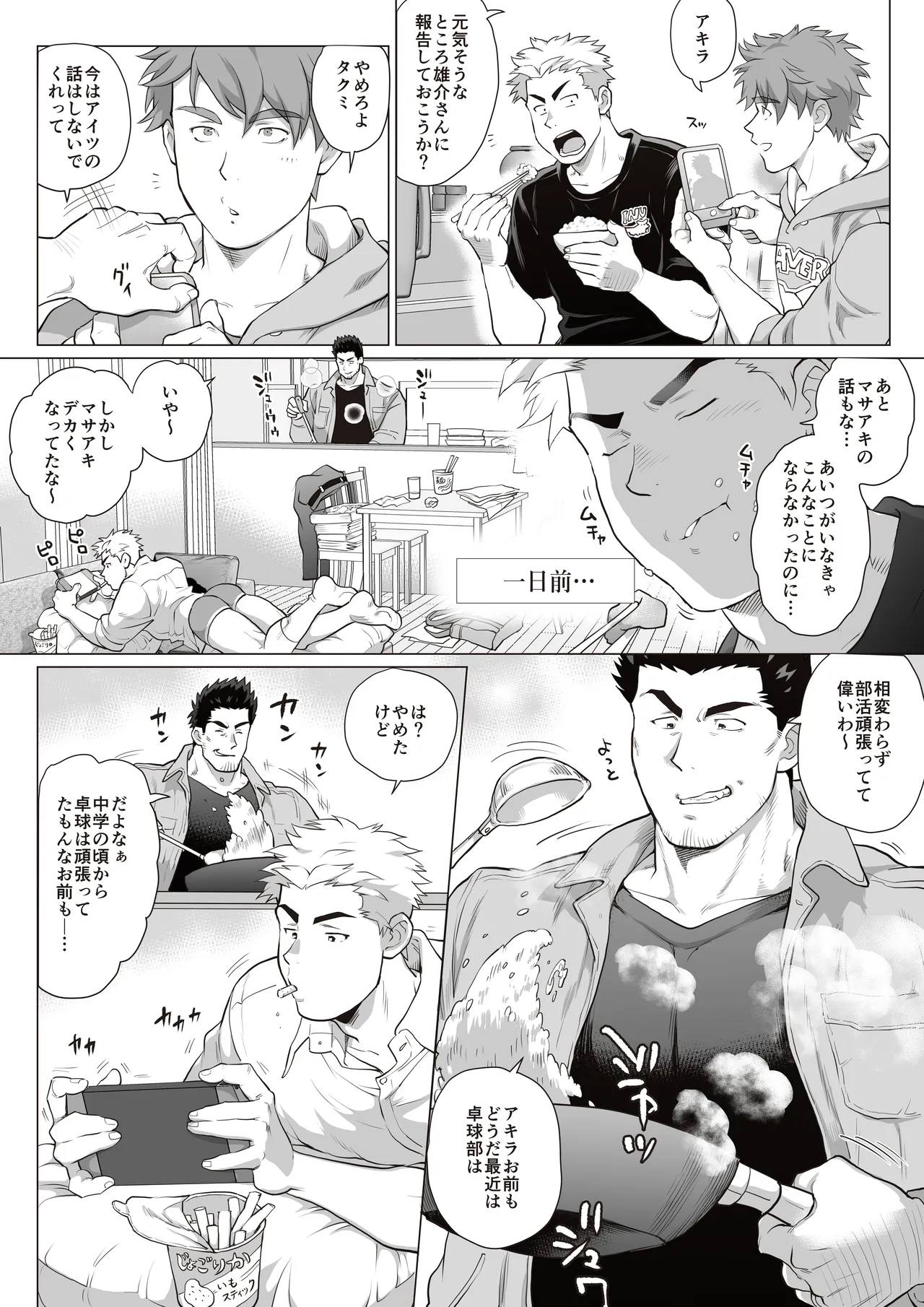 友達のお父さんCh.17-22 Page.31