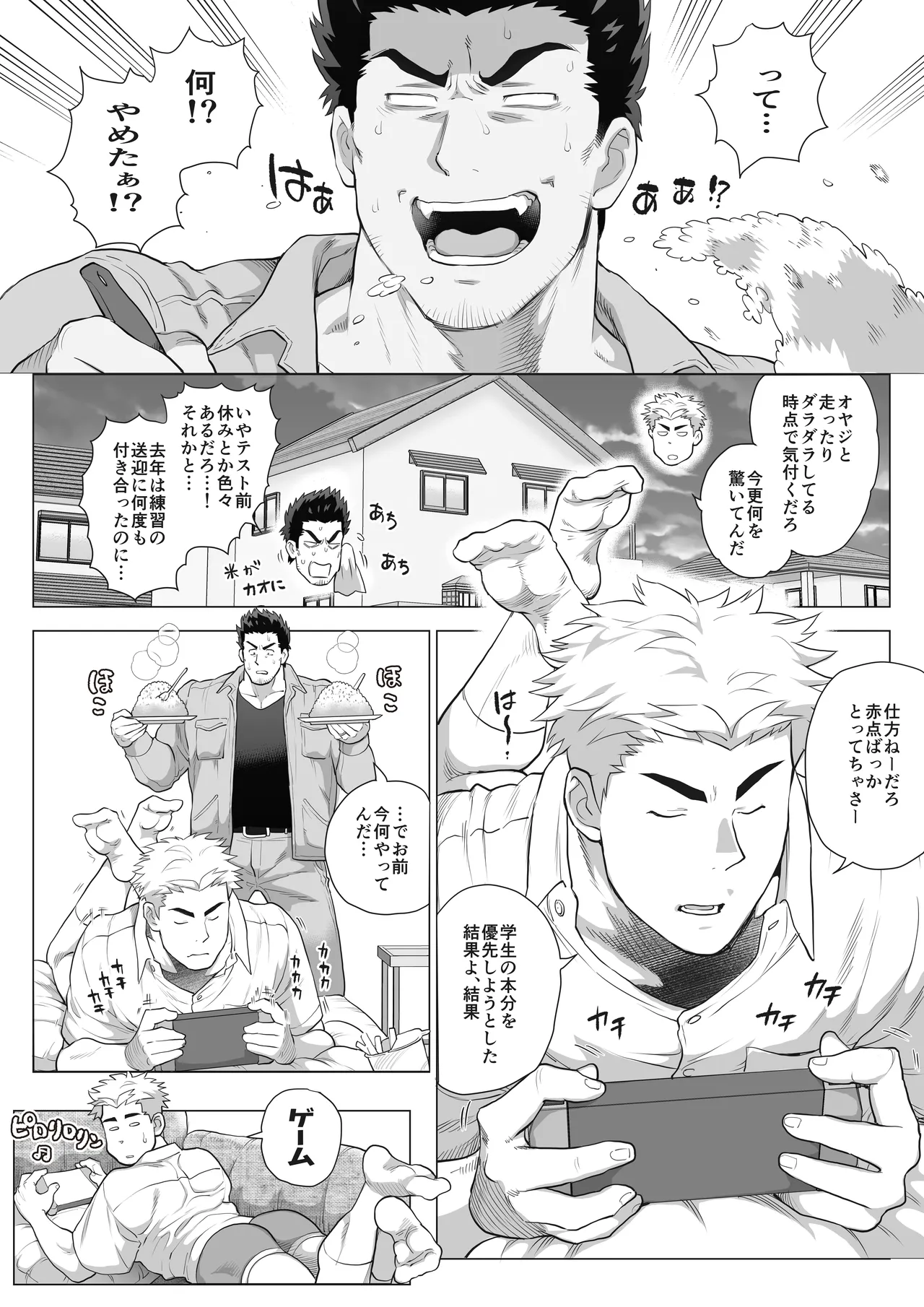 友達のお父さんCh.17-22 Page.32