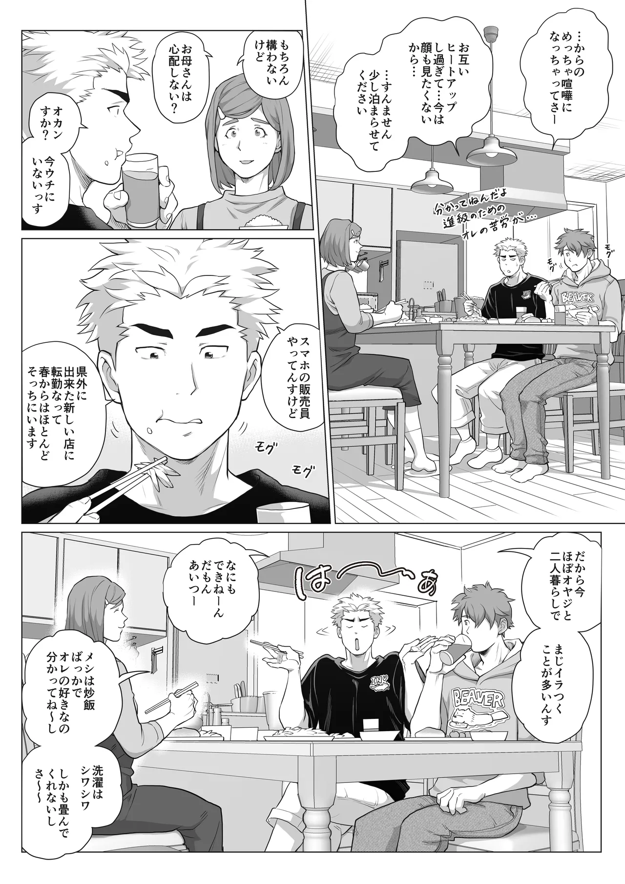 友達のお父さんCh.17-22 Page.33