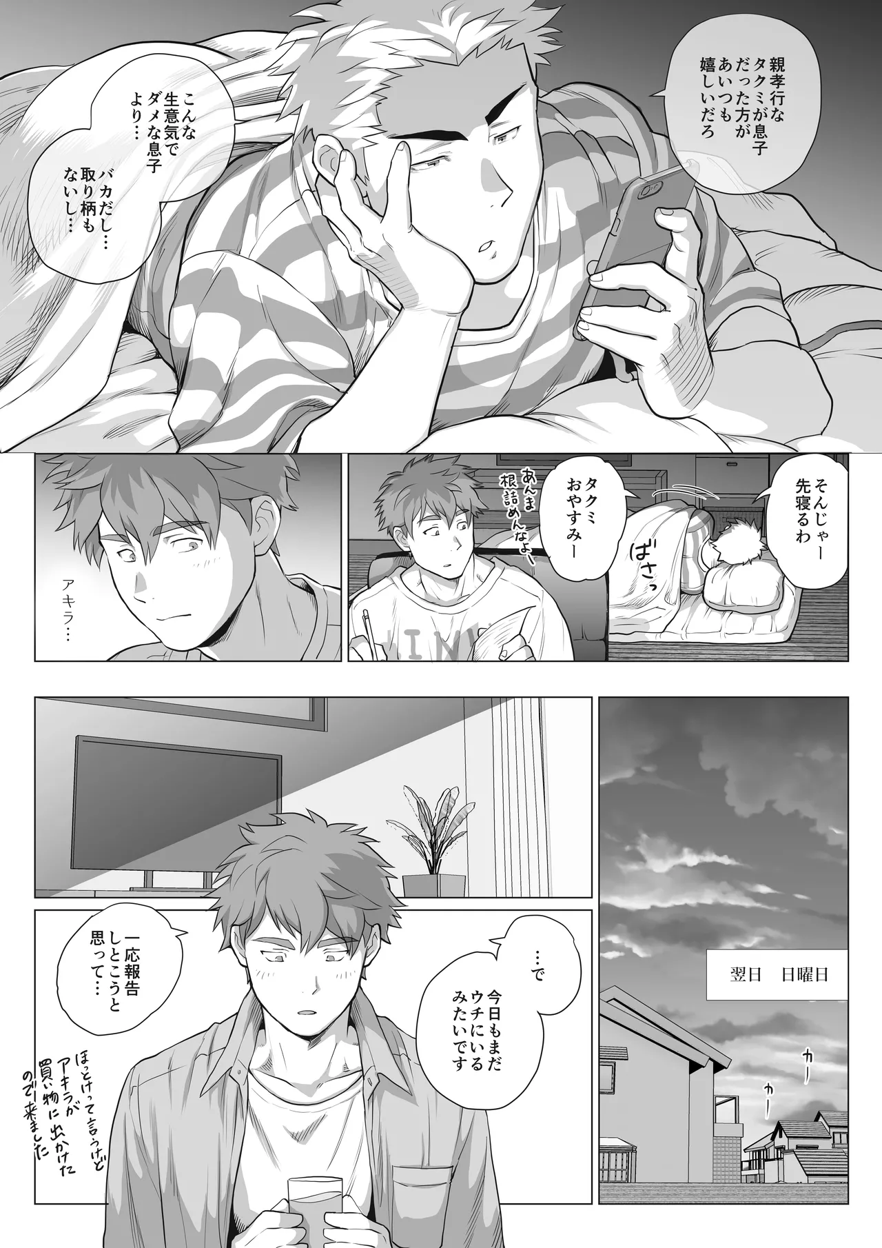 友達のお父さんCh.17-22 Page.36