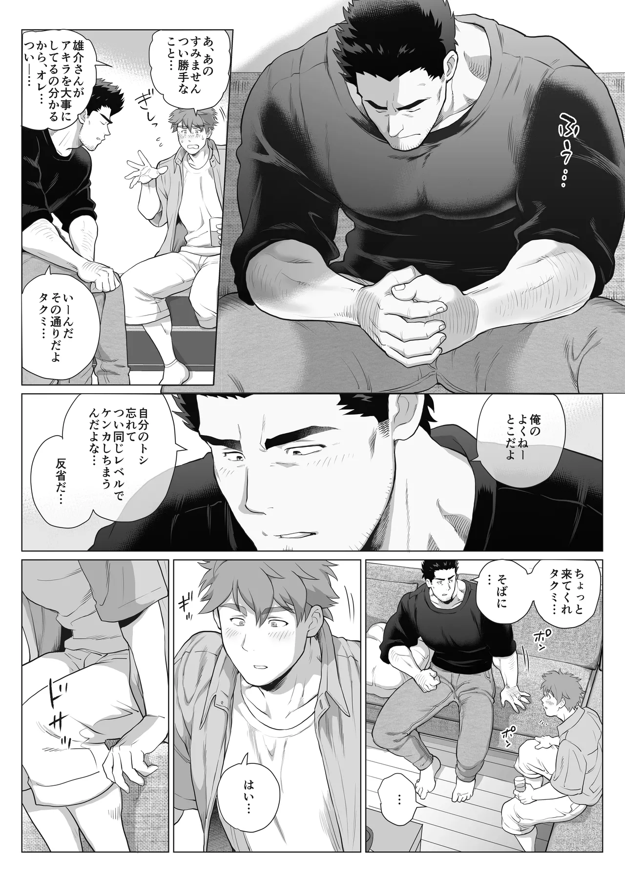 友達のお父さんCh.17-22 Page.39