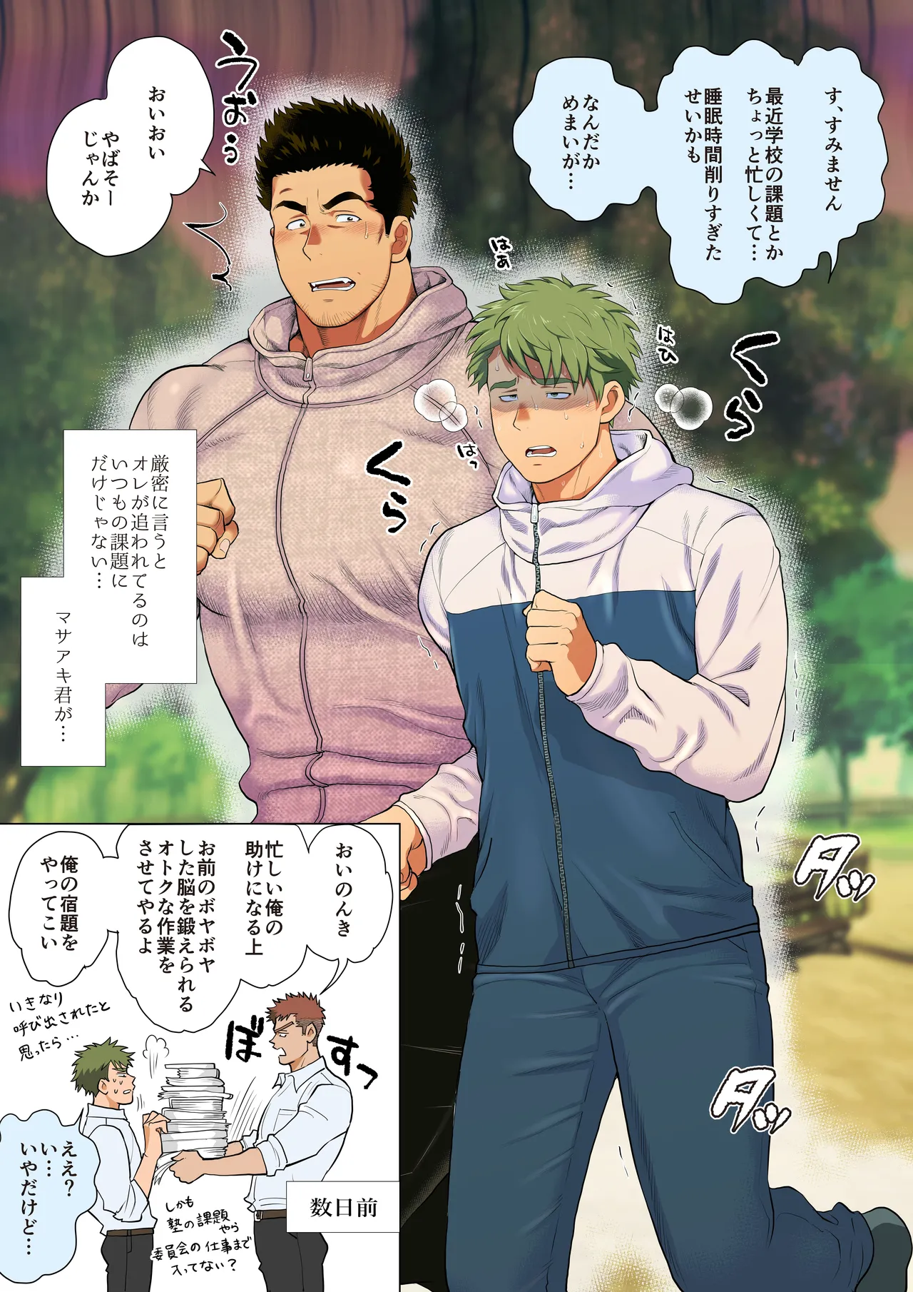 友達のお父さんCh.17-22 Page.4