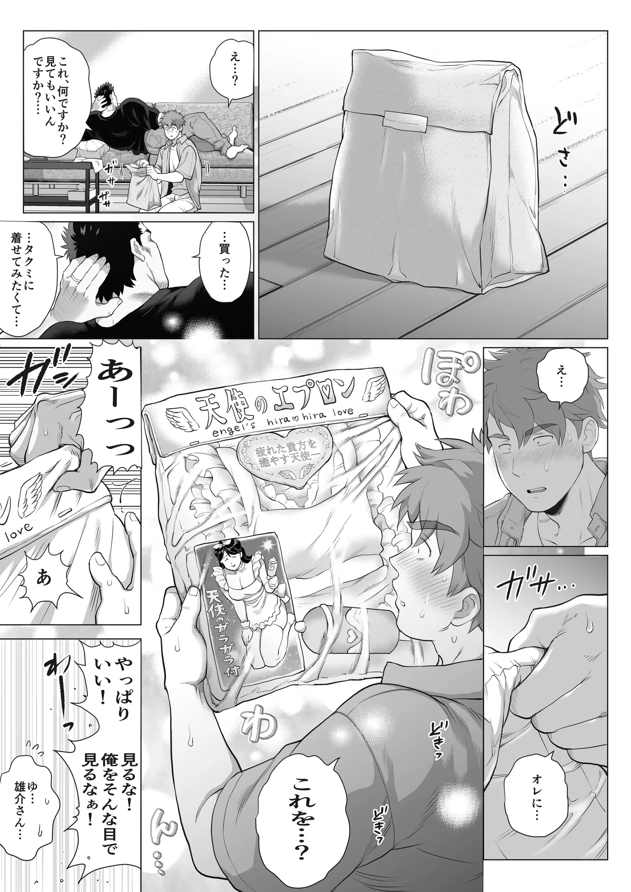 友達のお父さんCh.17-22 Page.41