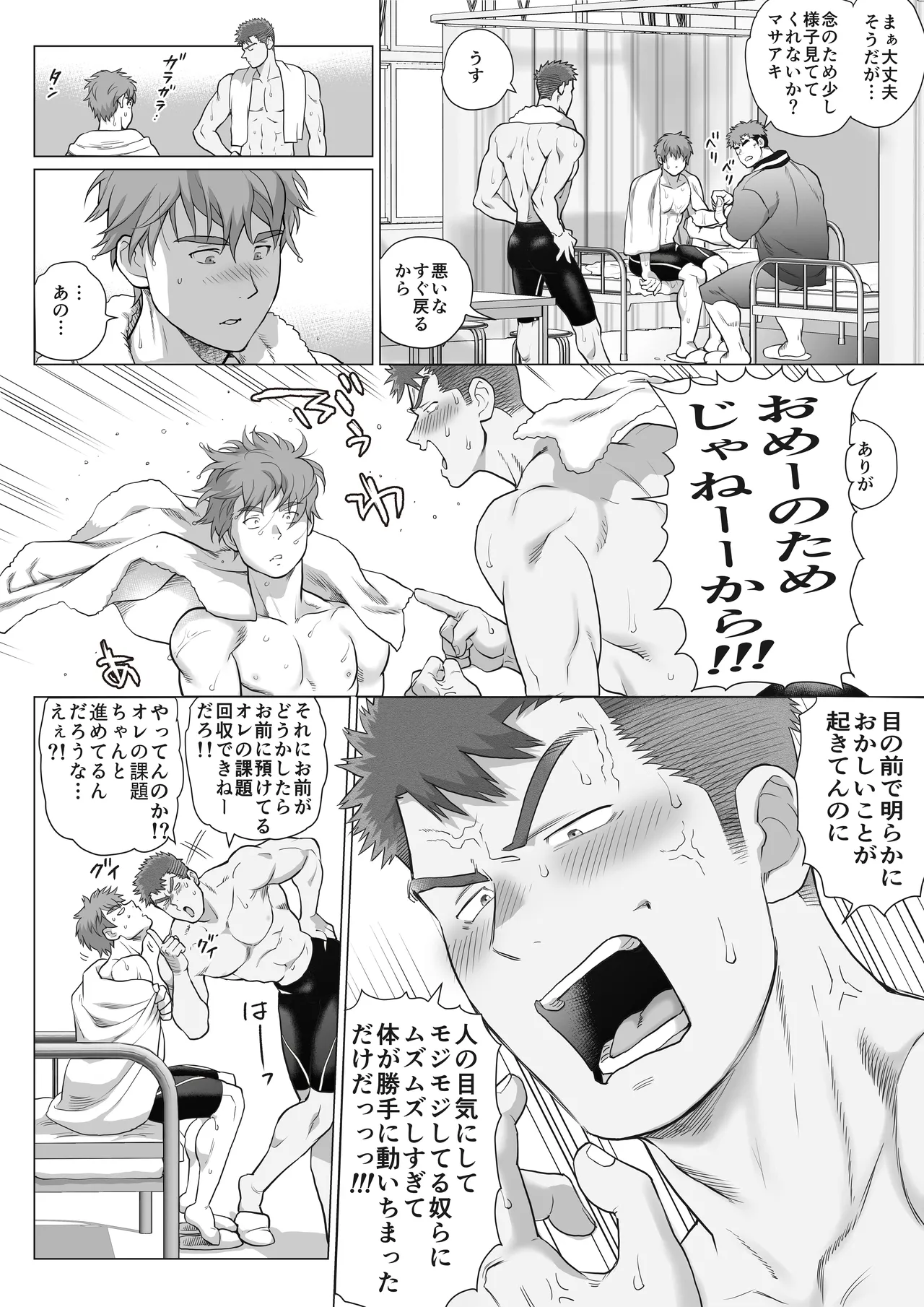 友達のお父さんCh.17-22 Page.69