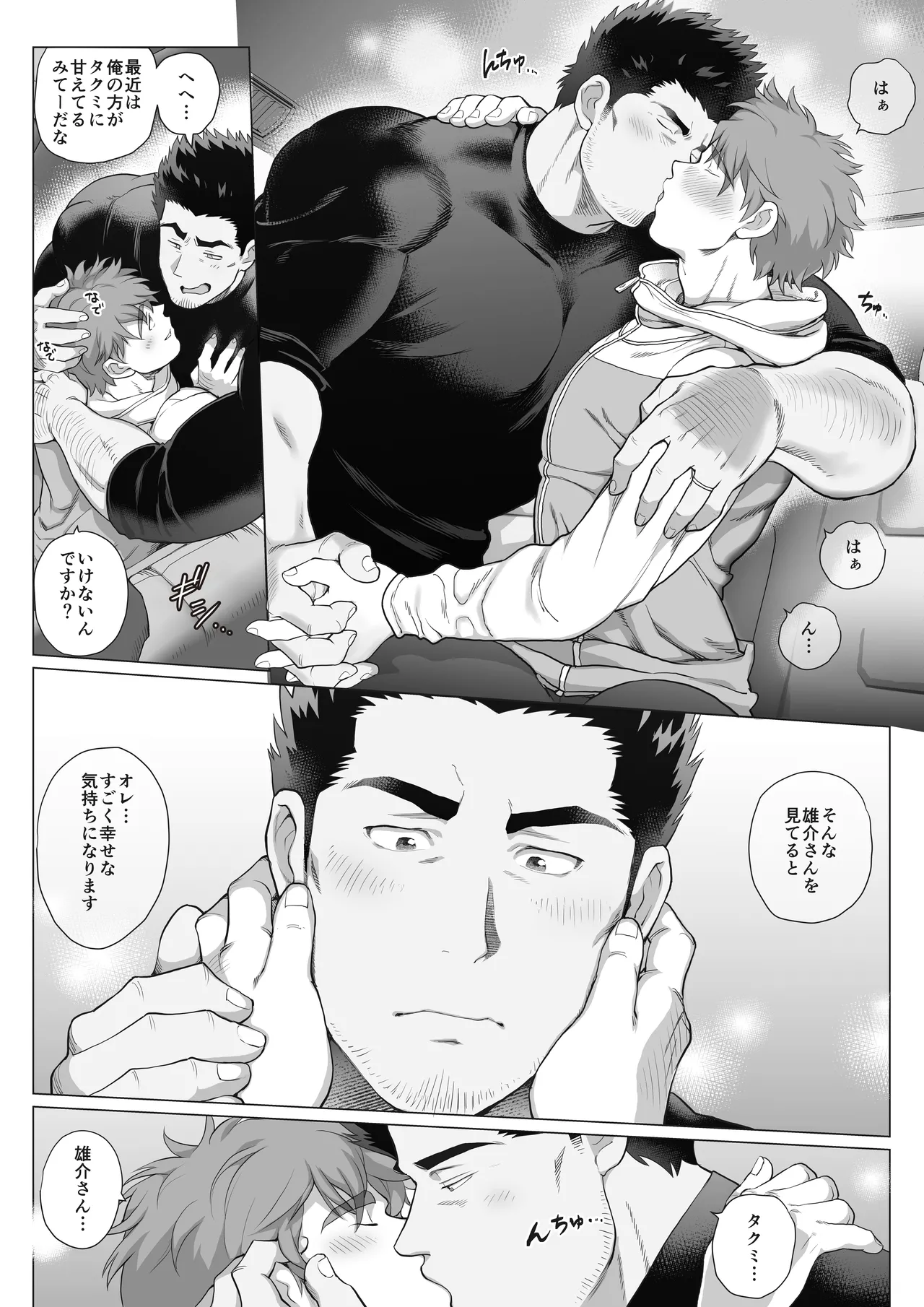 友達のお父さんCh.17-22 Page.74