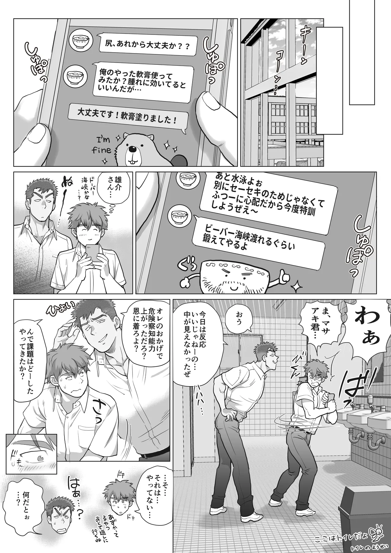 友達のお父さんCh.17-22 Page.95
