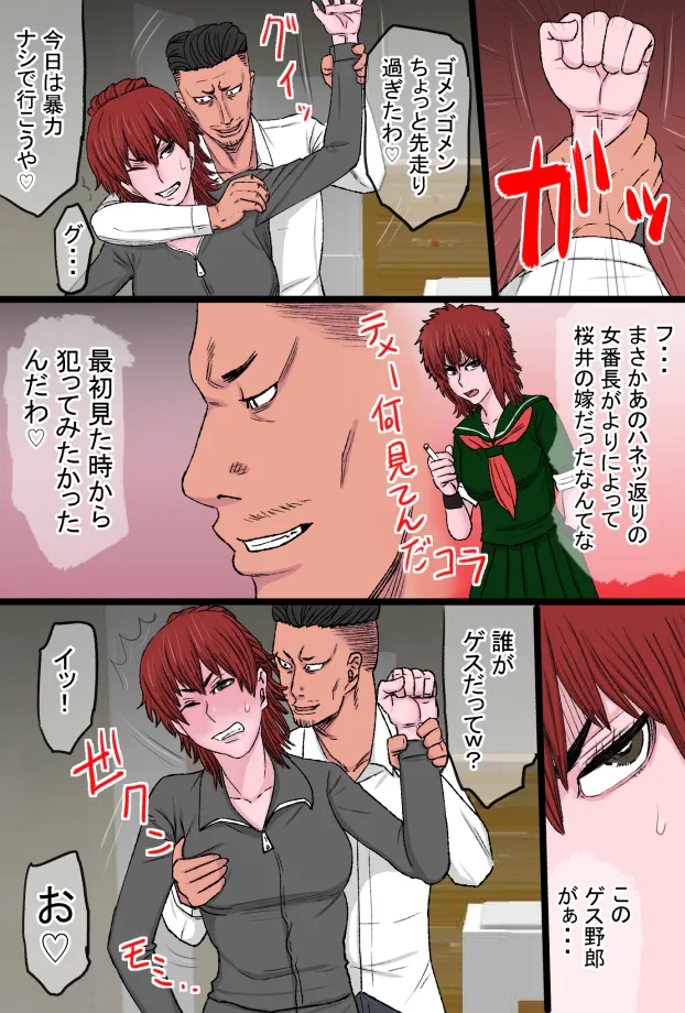 元スケ番だったウチの姐さん女房がヤリチン上司の極太チンポに完全敗北した話 Page.10