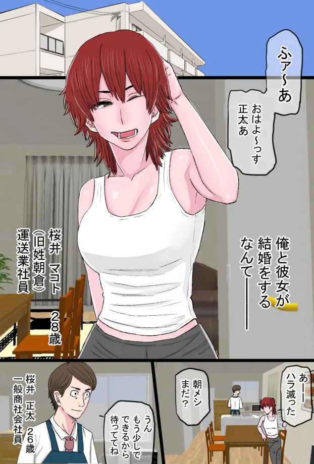 元スケ番だったウチの姐さん女房がヤリチン上司の極太チンポに完全敗北した話 Page.3