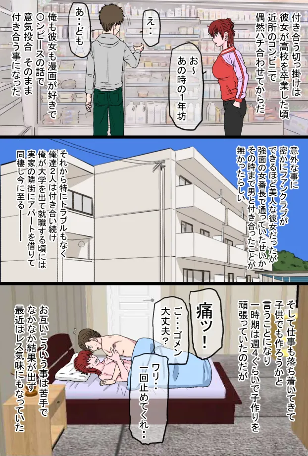 元スケ番だったウチの姐さん女房がヤリチン上司の極太チンポに完全敗北した話 Page.4