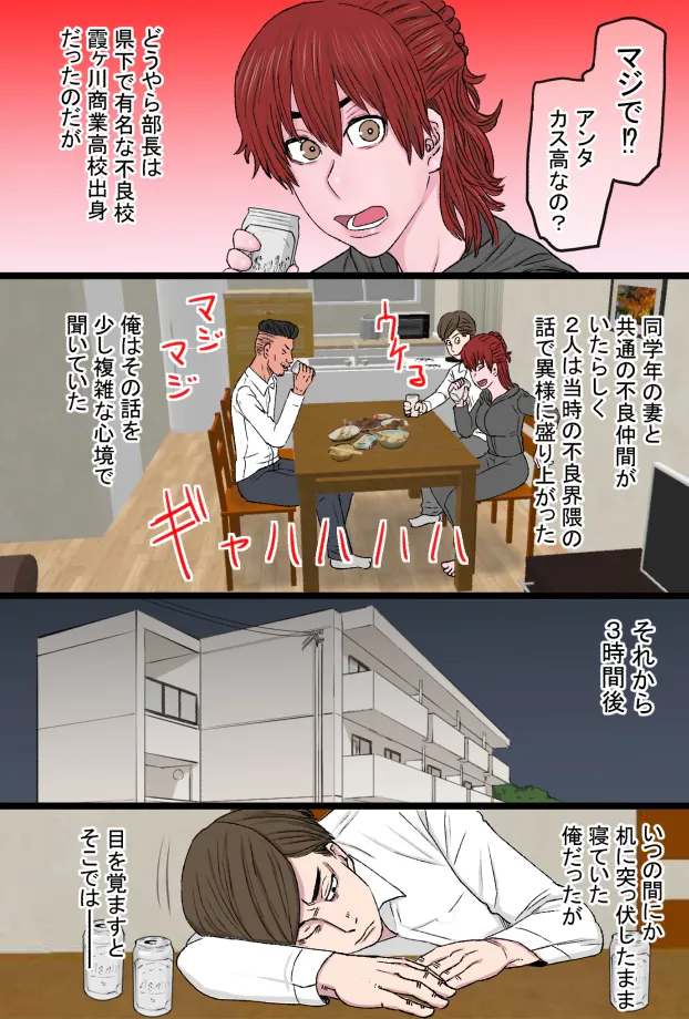元スケ番だったウチの姐さん女房がヤリチン上司の極太チンポに完全敗北した話 Page.8
