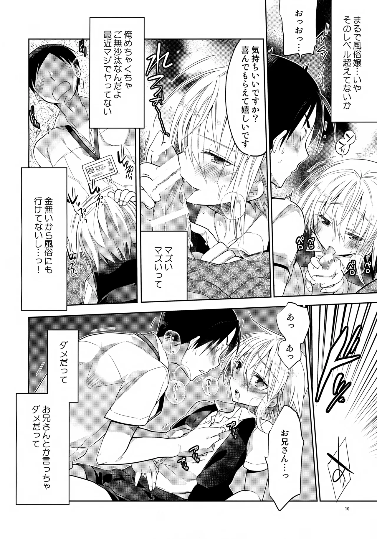 Escape Page.10