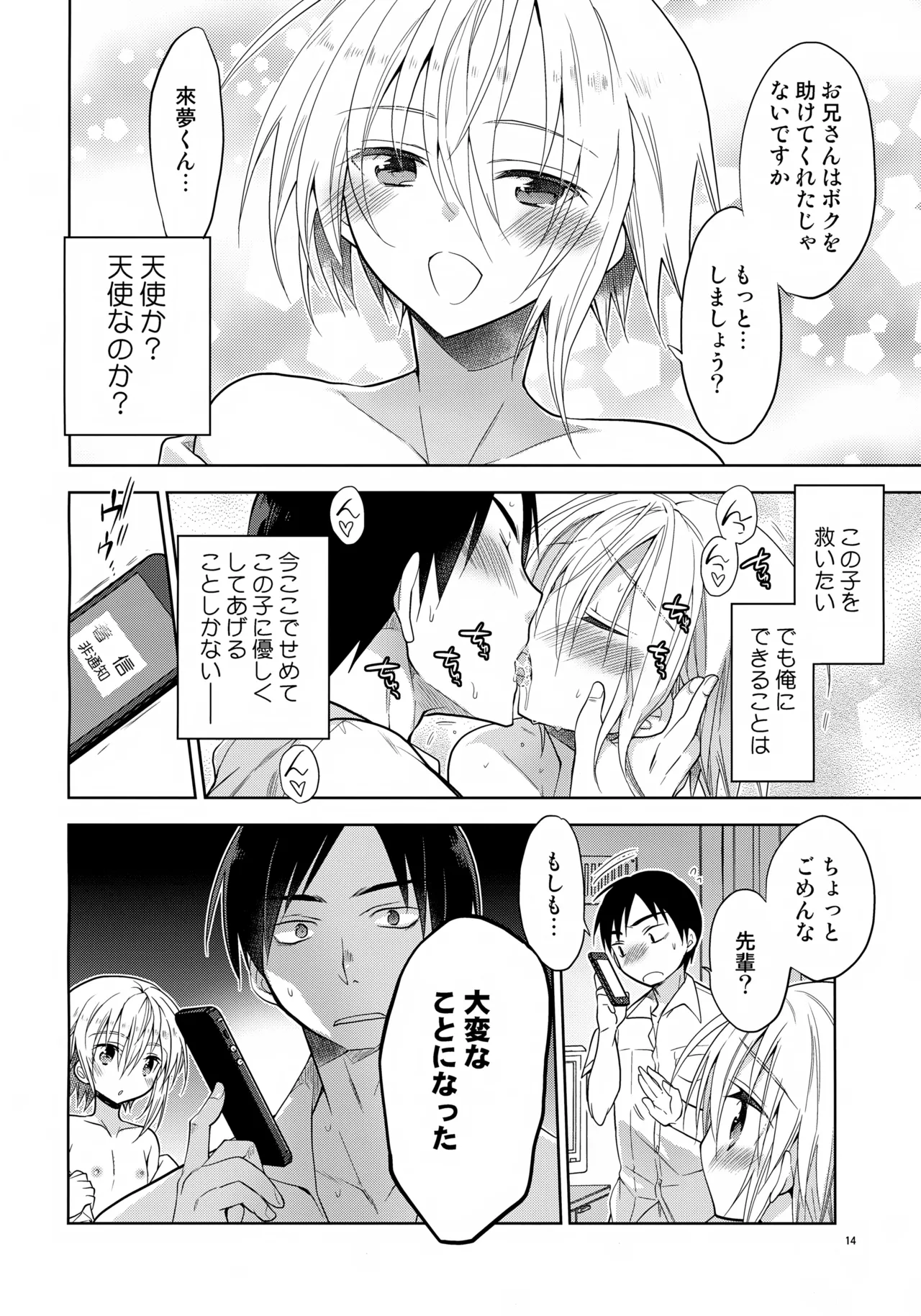 Escape Page.14