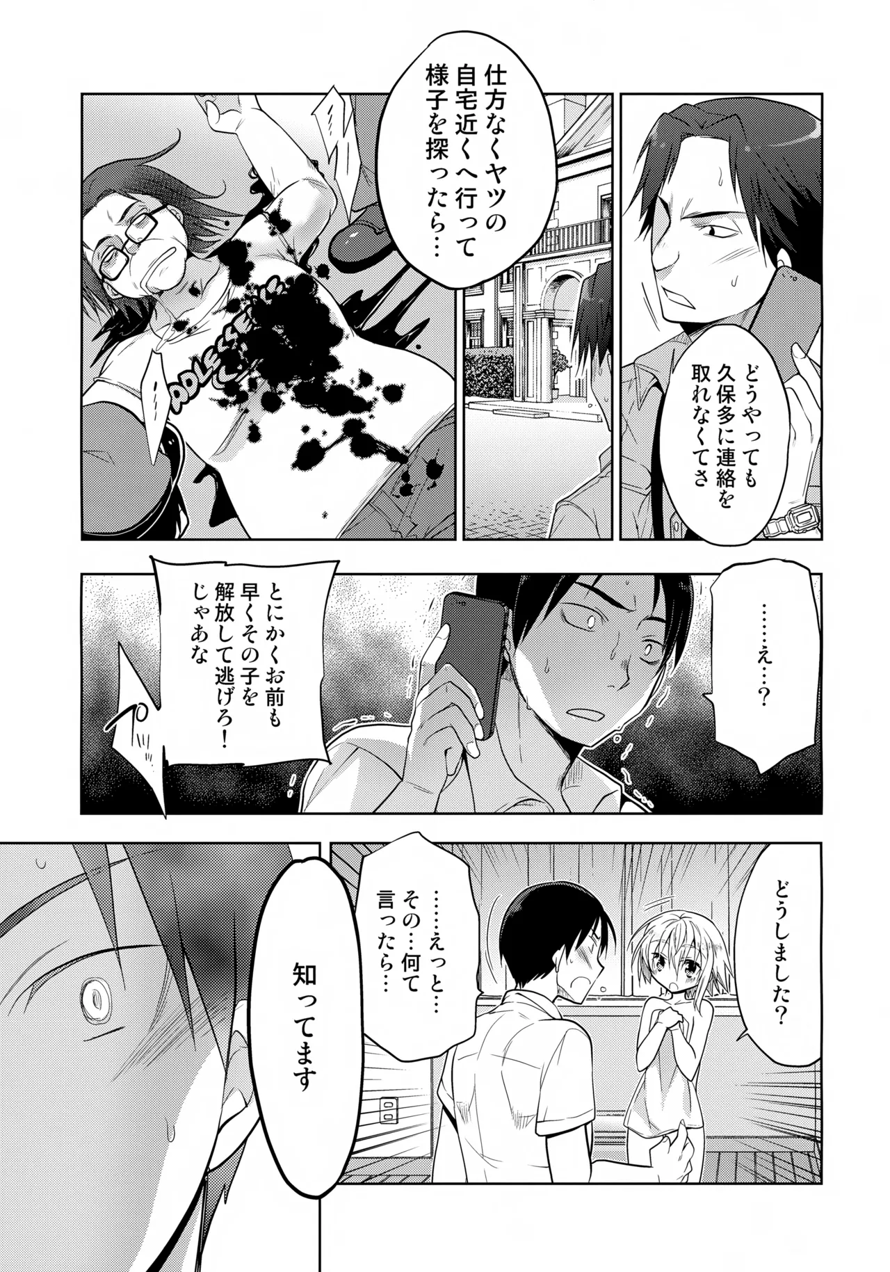 Escape Page.15