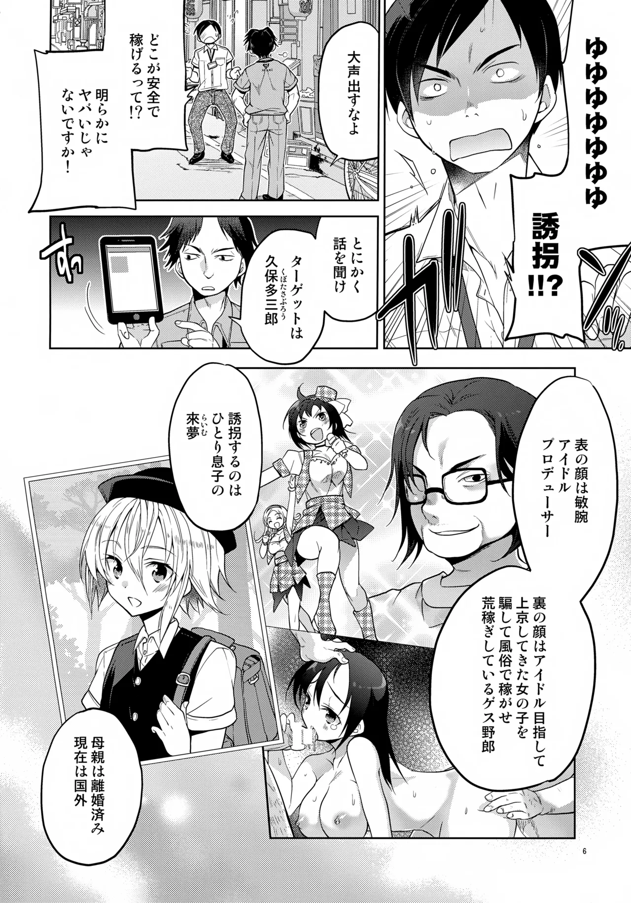 Escape Page.6