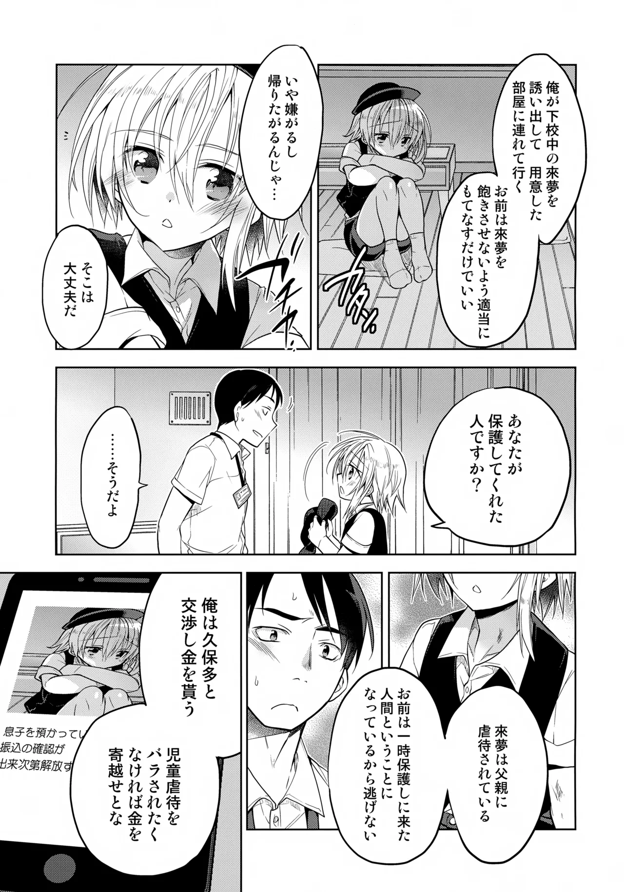 Escape Page.7