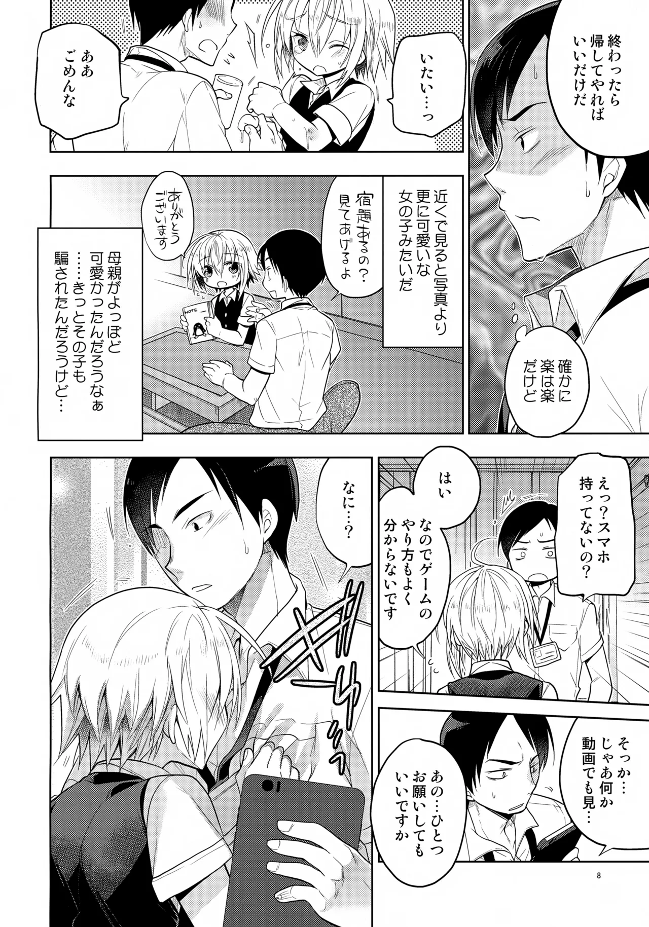 Escape Page.8