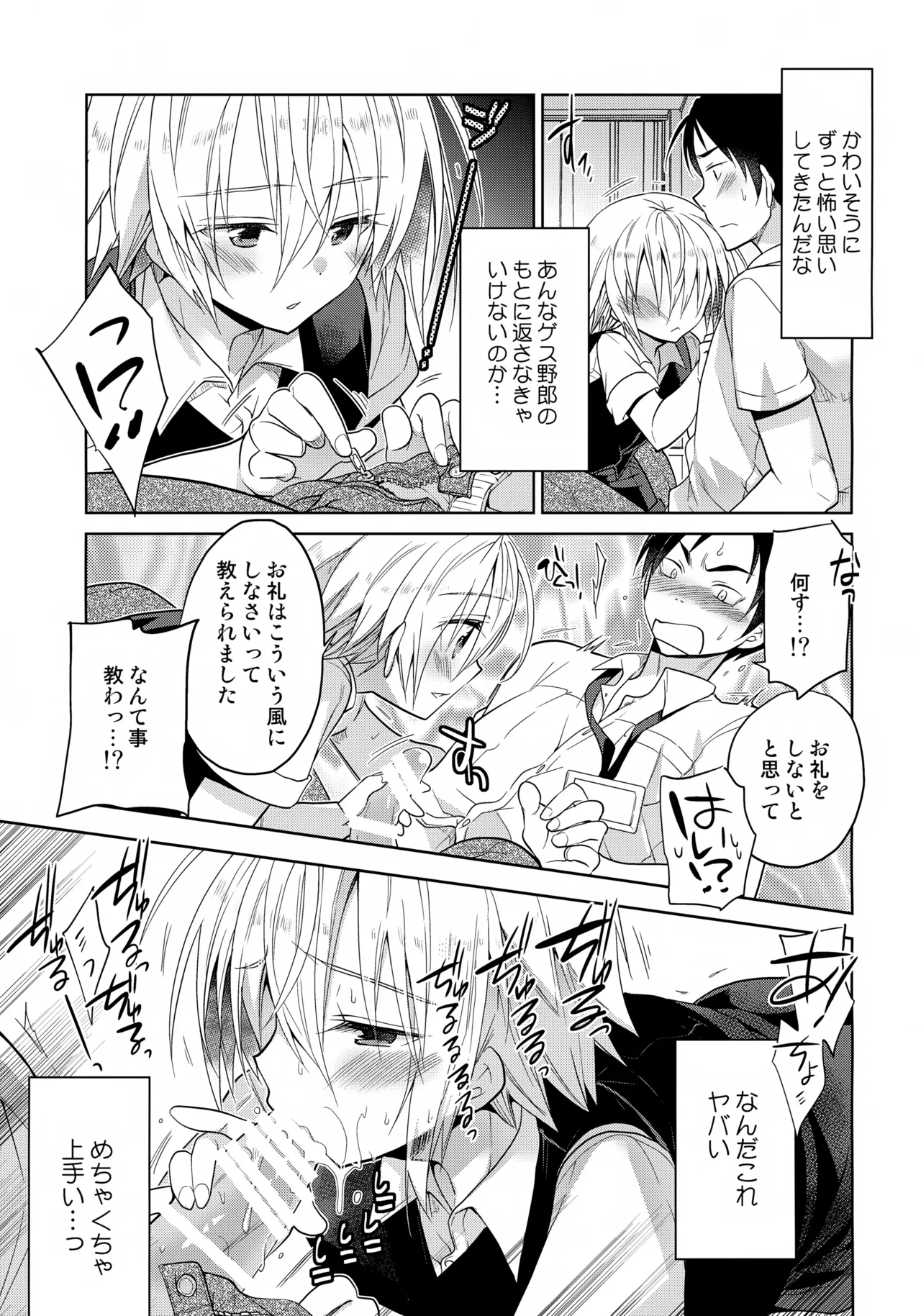 Escape Page.9