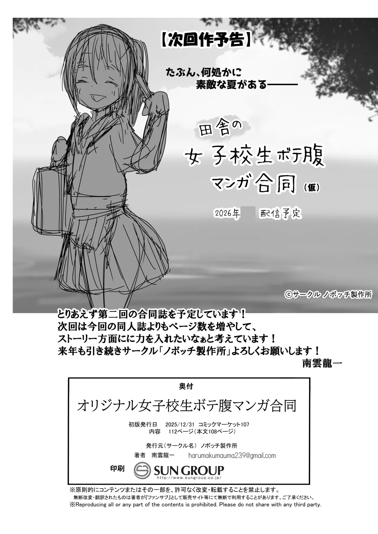オリジナル女子校生ボテ腹マンガ合同 〜妊娠少女たちの記録〜 Page.105