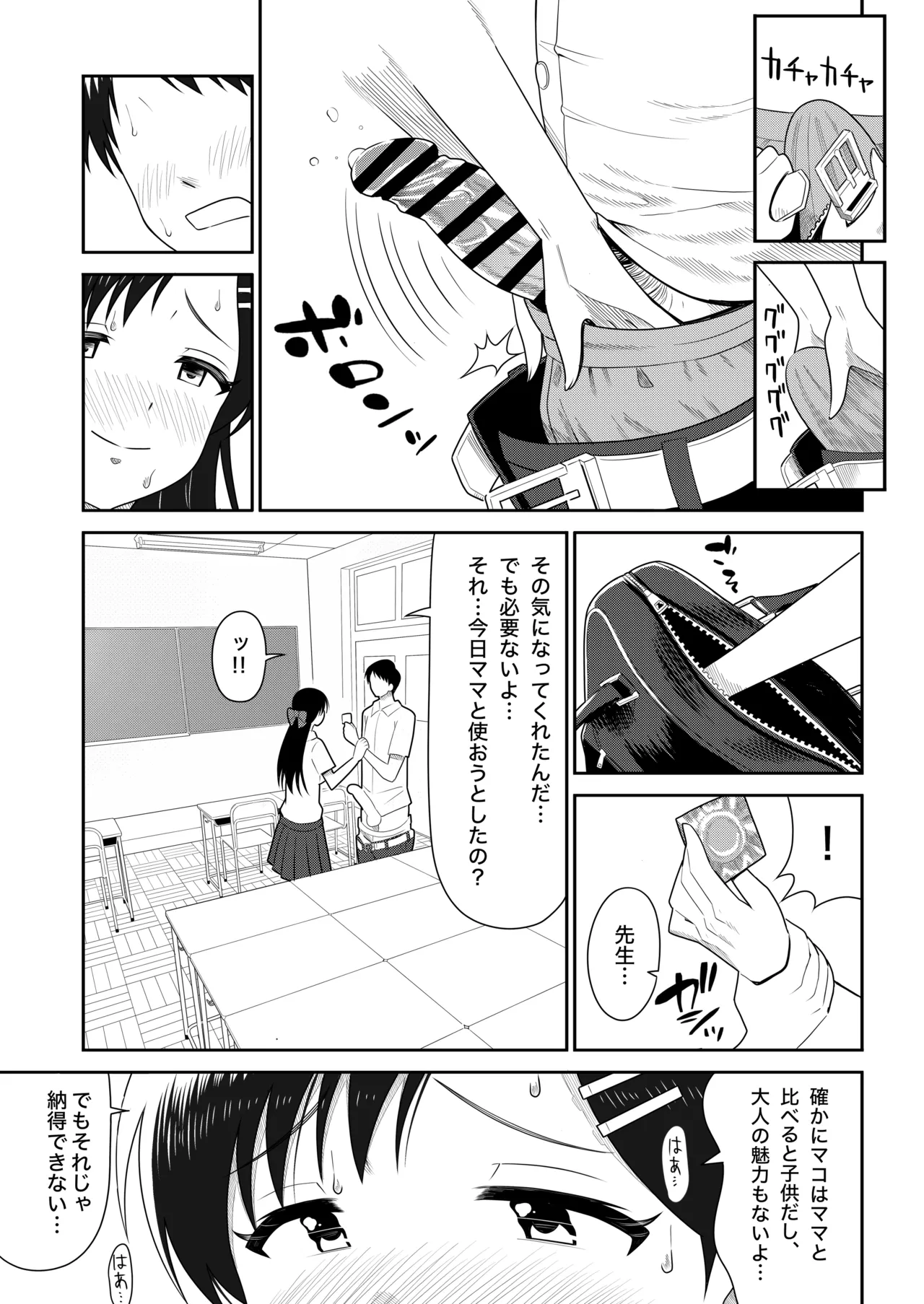 オリジナル女子校生ボテ腹マンガ合同 〜妊娠少女たちの記録〜 Page.23