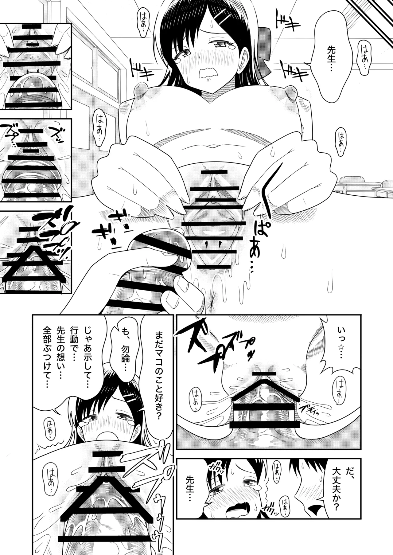 オリジナル女子校生ボテ腹マンガ合同 〜妊娠少女たちの記録〜 Page.31