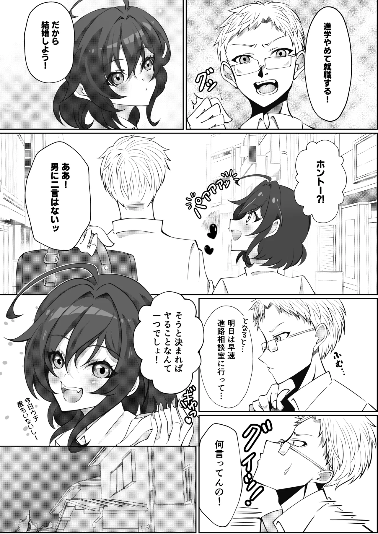オリジナル女子校生ボテ腹マンガ合同 〜妊娠少女たちの記録〜 Page.61