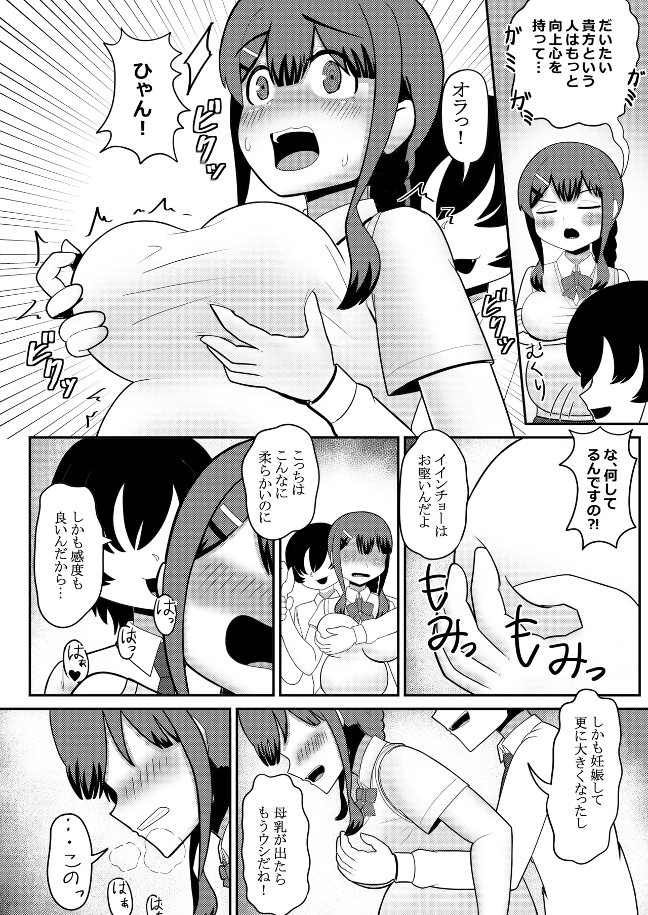 オリジナル女子校生ボテ腹マンガ合同 〜妊娠少女たちの記録〜 Page.88