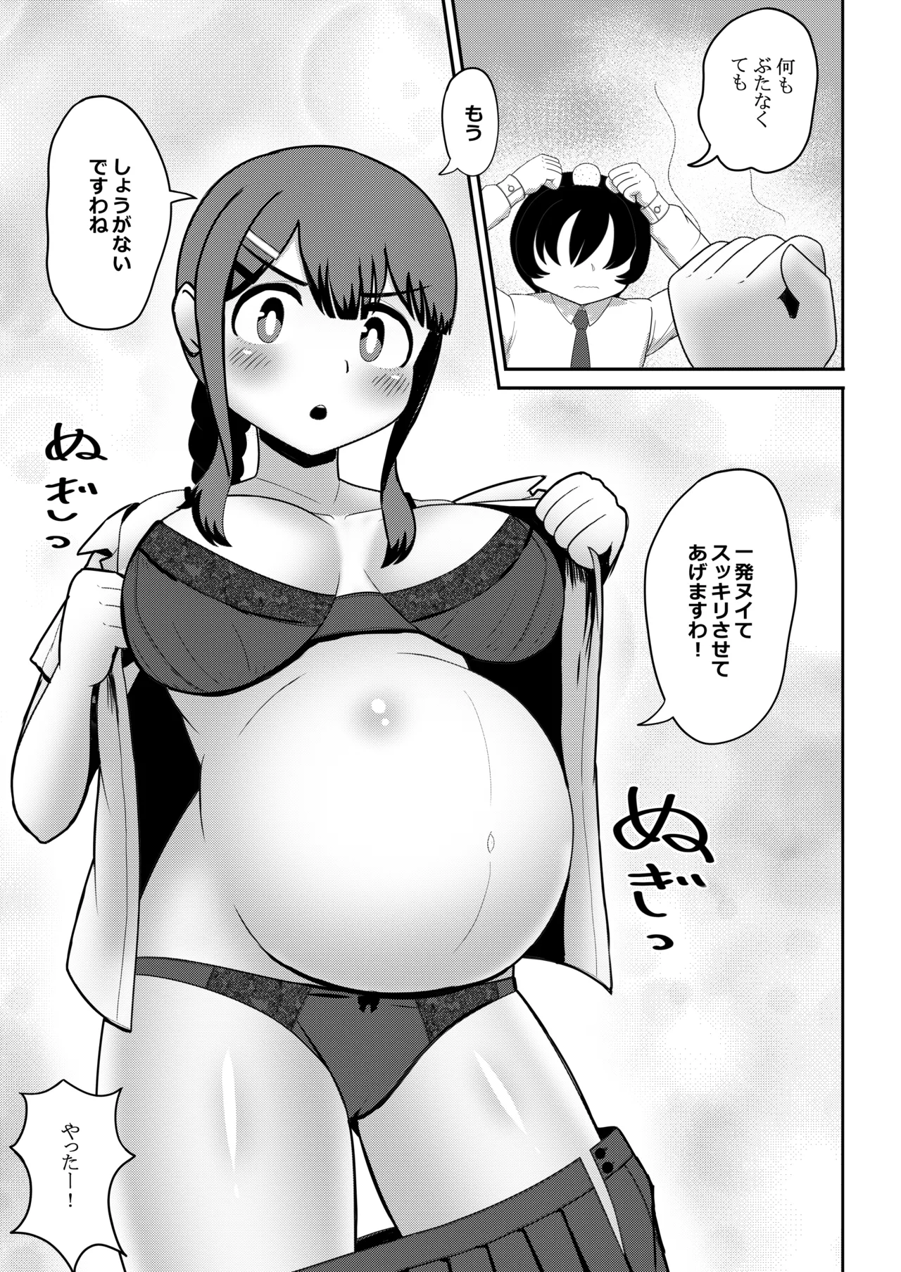 オリジナル女子校生ボテ腹マンガ合同 〜妊娠少女たちの記録〜 Page.89