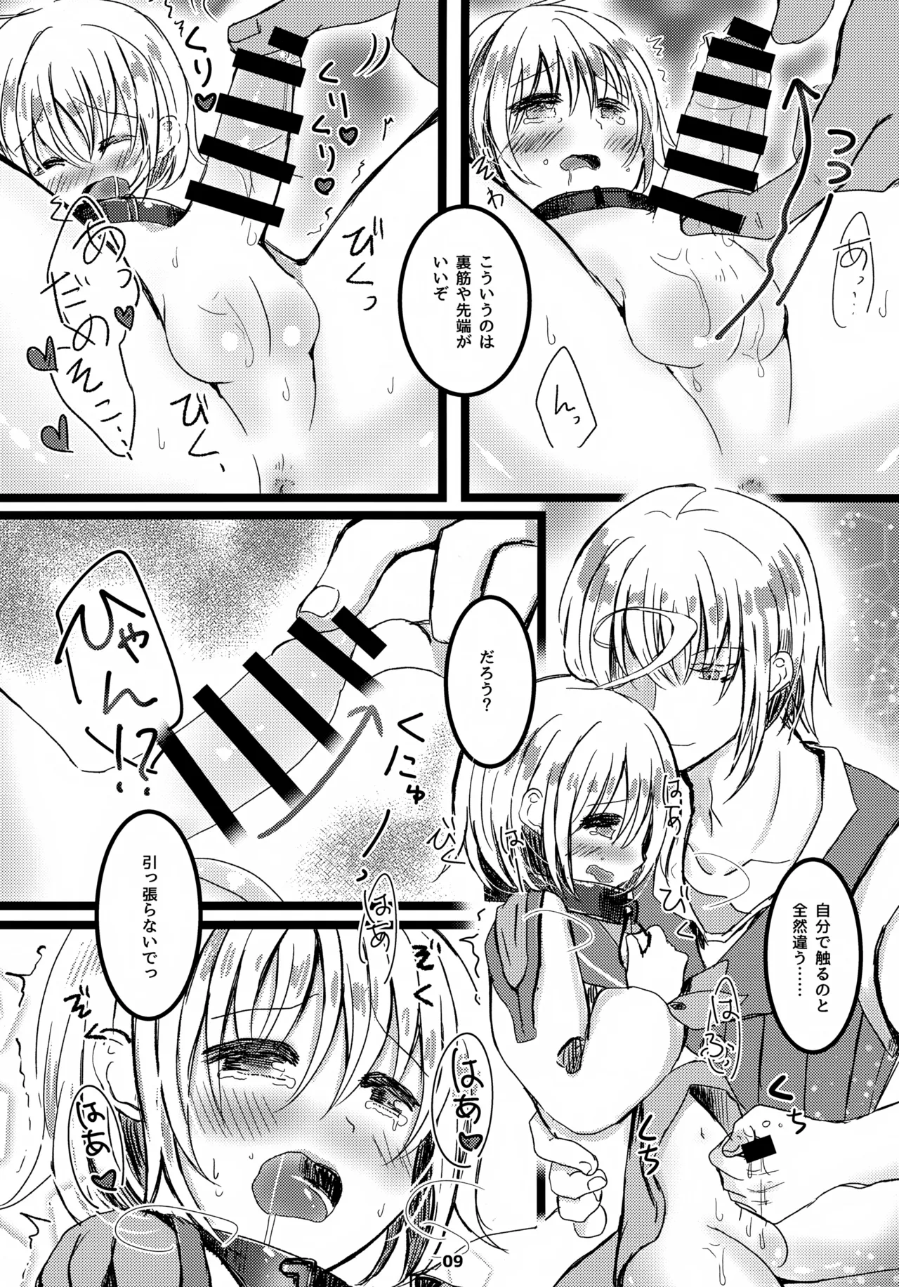 おしえてアイゼン！ Page.10