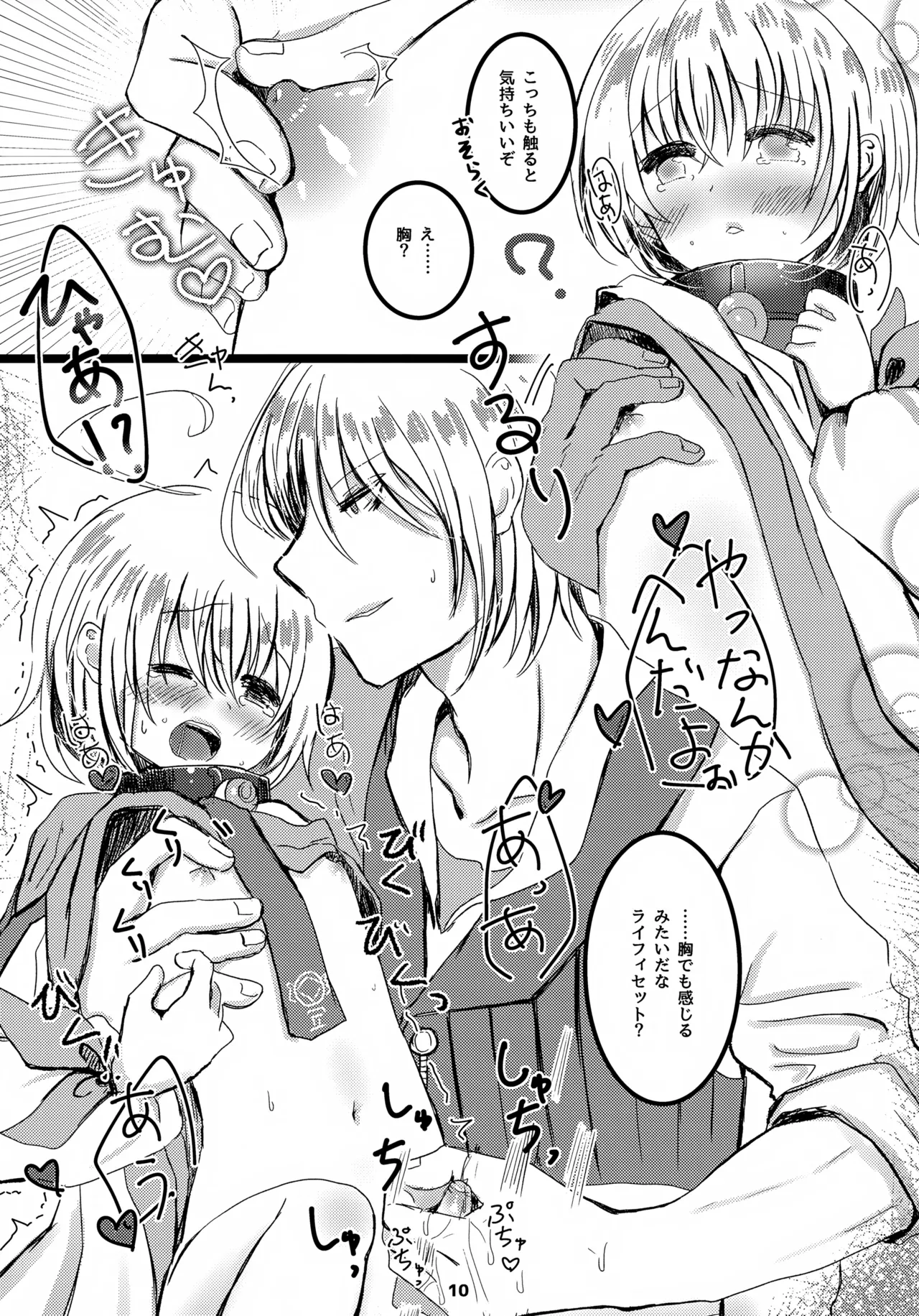 おしえてアイゼン！ Page.11